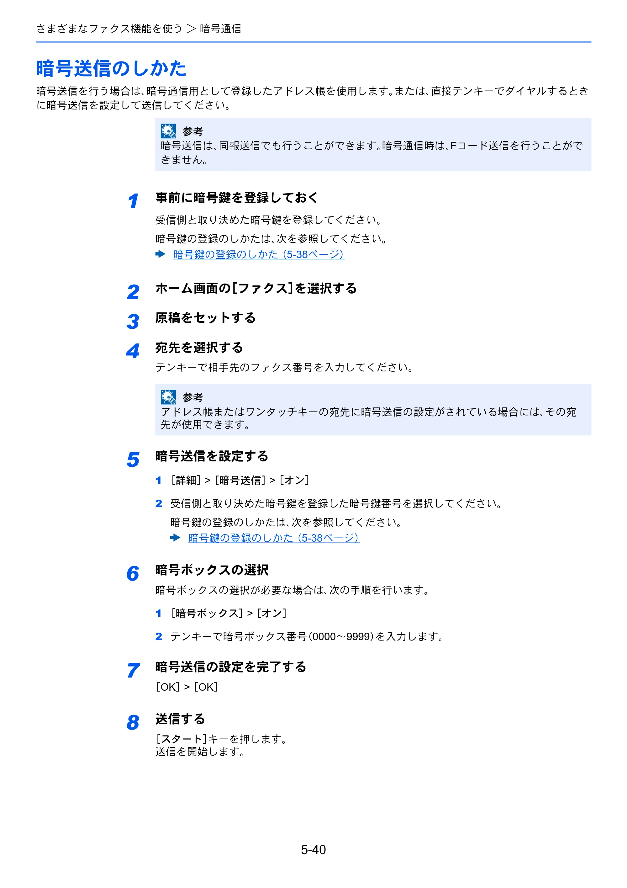 京セラ TASKalfa 358ci / TASKalfa 408ci TASKalfa 408ci/TASKalfa 358ci FAXSystem10(X) 使用説明書 — 暗号送信のしかた — 原本ページ — 135ページ