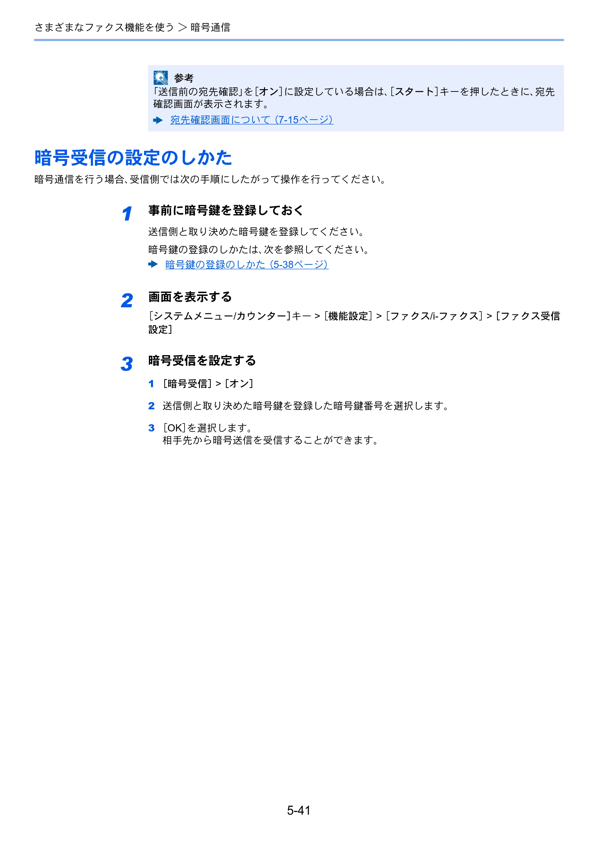 京セラ TASKalfa 358ci / TASKalfa 408ci TASKalfa 408ci/TASKalfa 358ci FAXSystem10(X) 使用説明書 — 暗号受信の設定のしかた — 原本ページ — 136ページ