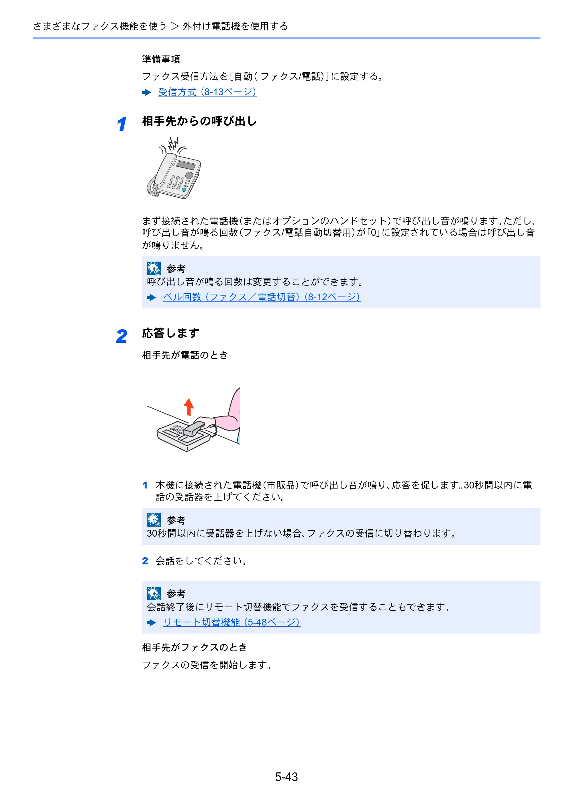 京セラ TASKalfa 358ci / TASKalfa 408ci TASKalfa 408ci/TASKalfa 358ci FAXSystem10(X) 使用説明書 — 原本ページ — 138ページ