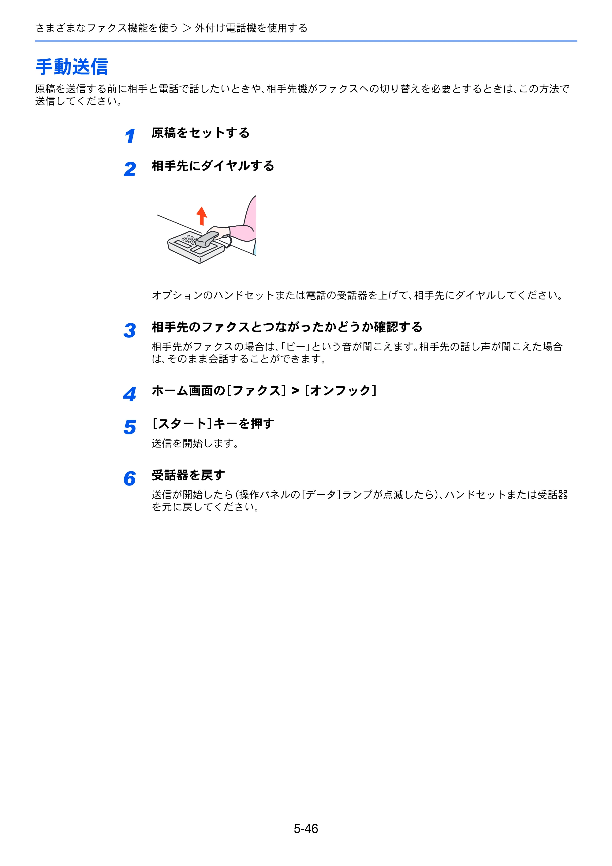 京セラ TASKalfa 358ci / TASKalfa 408ci TASKalfa 408ci/TASKalfa 358ci FAXSystem10(X) 使用説明書 — 手動送信 — 原本ページ — 141ページ