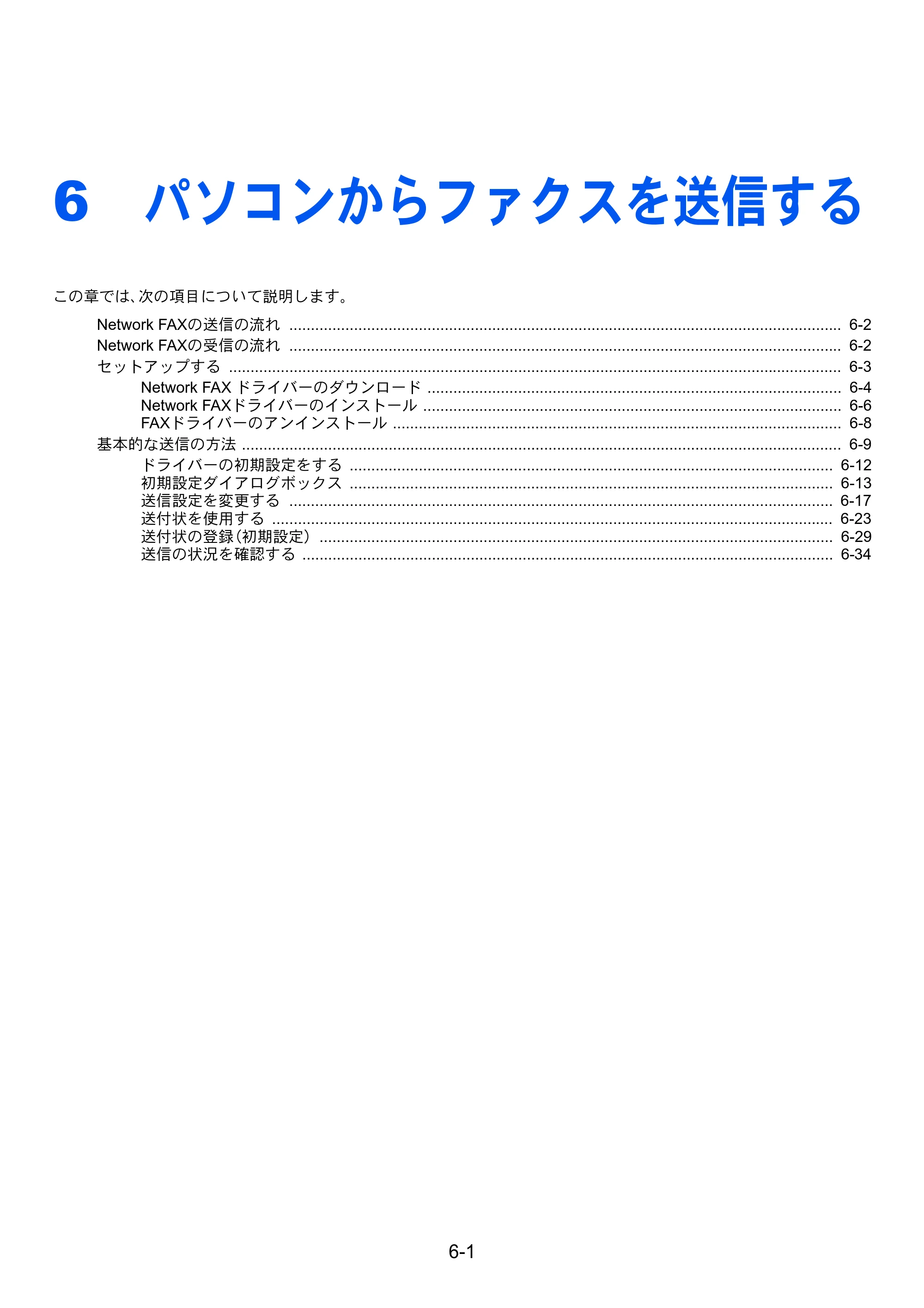 京セラ TASKalfa 358ci / TASKalfa 408ci TASKalfa 408ci/TASKalfa 358ci FAXSystem10(X) 使用説明書 — 6 パソコンからファクスを送信する — 原本ページ — 144ページ
