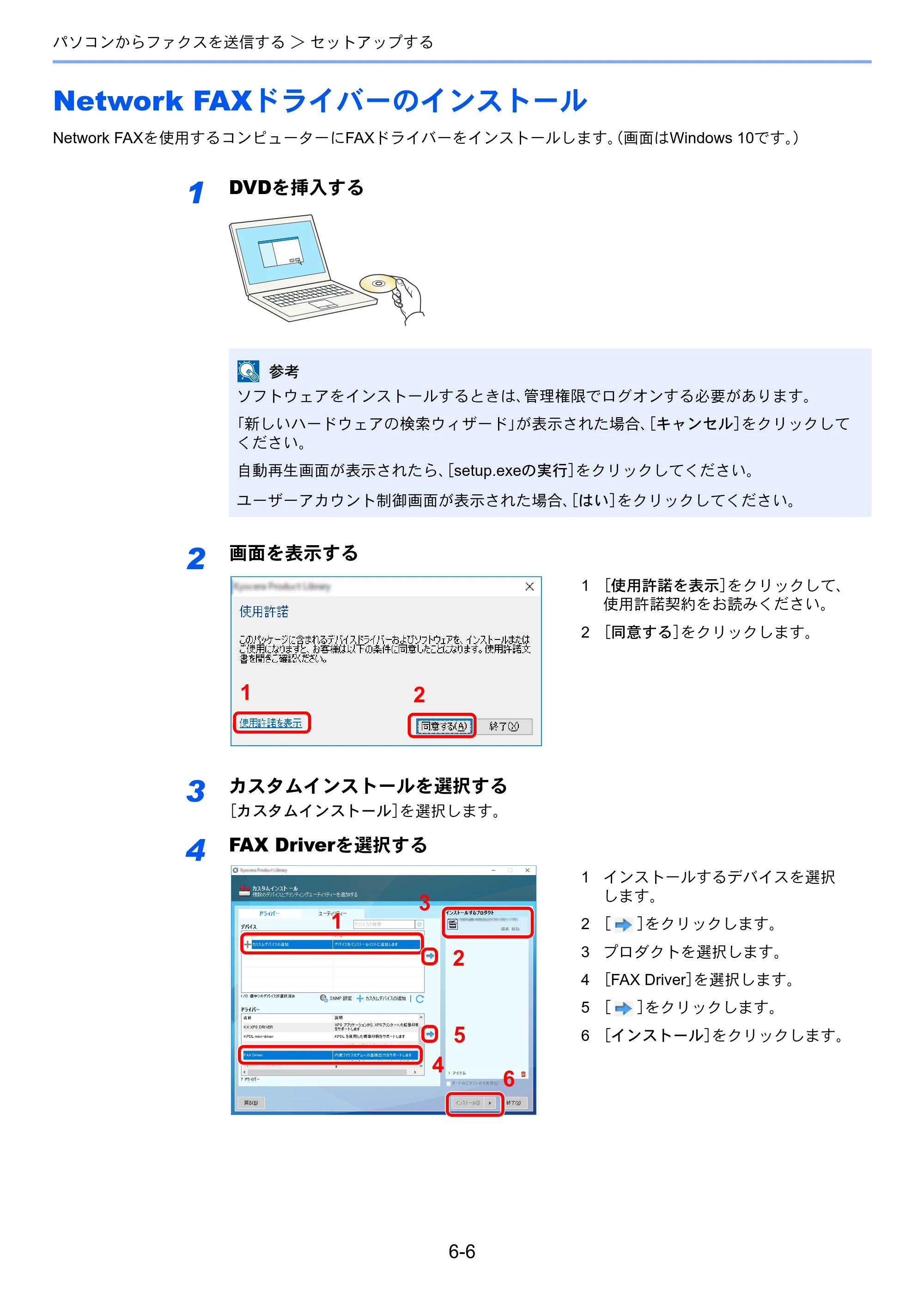 京セラ TASKalfa 358ci / TASKalfa 408ci TASKalfa 408ci/TASKalfa 358ci FAXSystem10(X) 使用説明書 — Network FAXドライバーのインストール — 原本ページ — 149ページ
