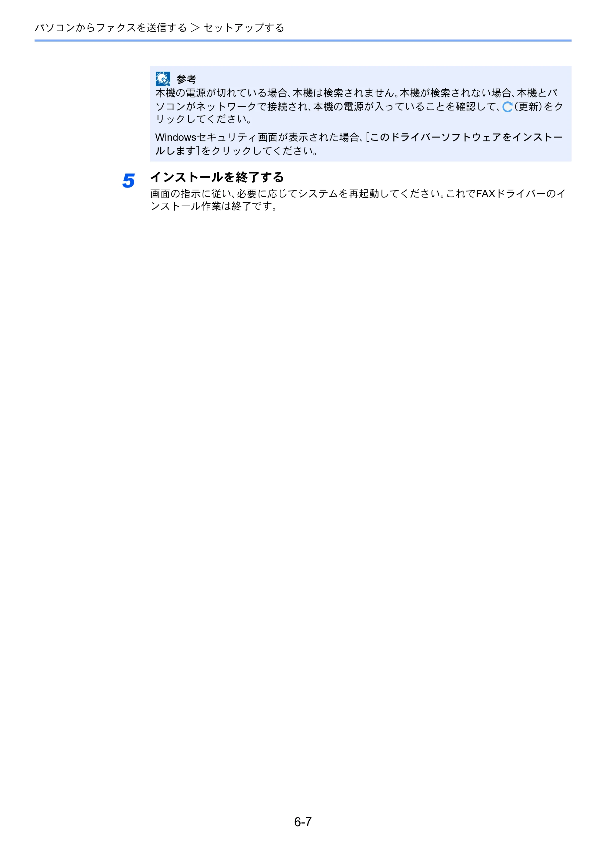 京セラ TASKalfa 358ci / TASKalfa 408ci TASKalfa 408ci/TASKalfa 358ci FAXSystem10(X) 使用説明書 — 原本ページ — 150ページ