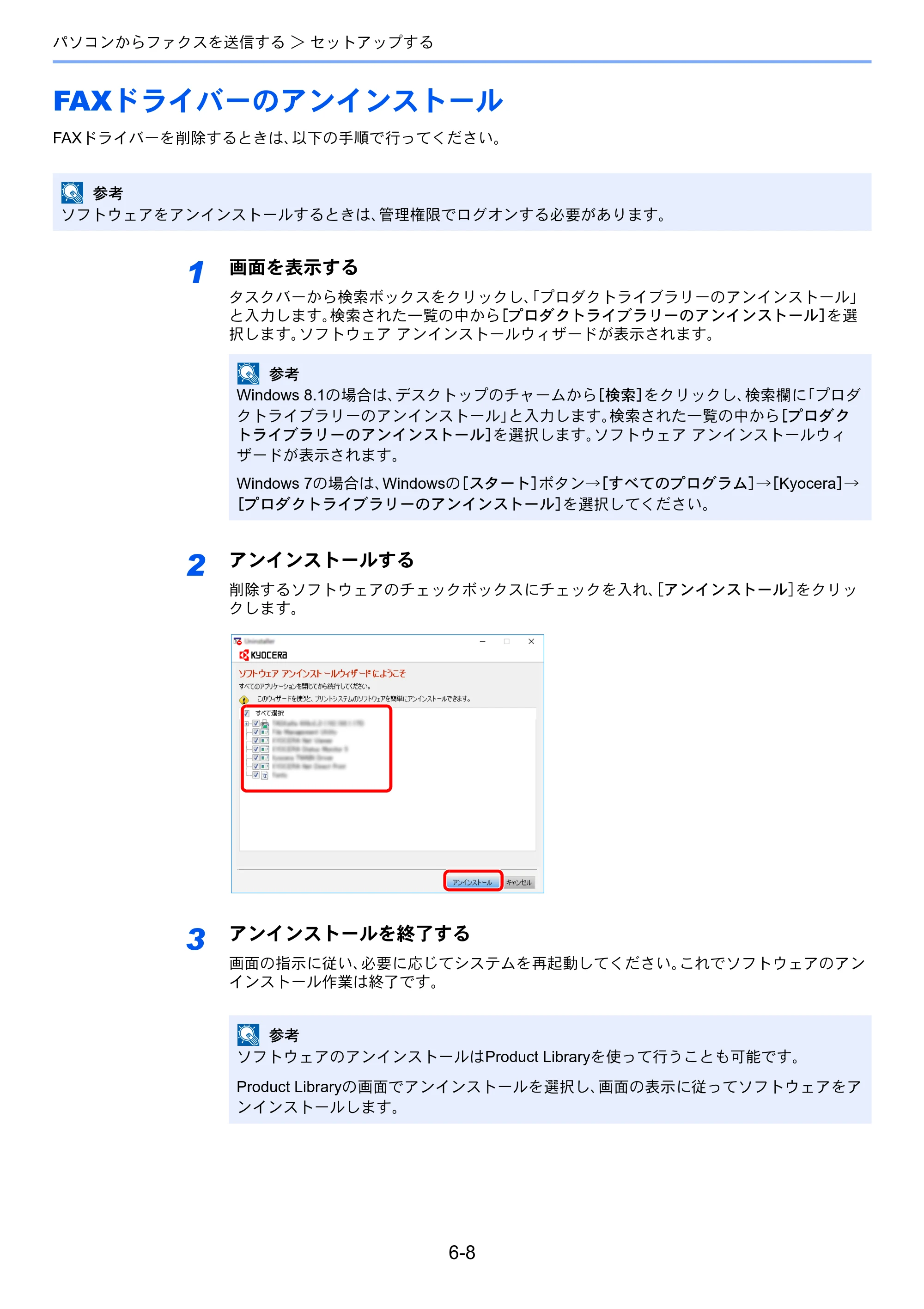 京セラ TASKalfa 358ci / TASKalfa 408ci TASKalfa 408ci/TASKalfa 358ci FAXSystem10(X) 使用説明書 — FAXドライバーのアンインストール — 原本ページ — 151ページ
