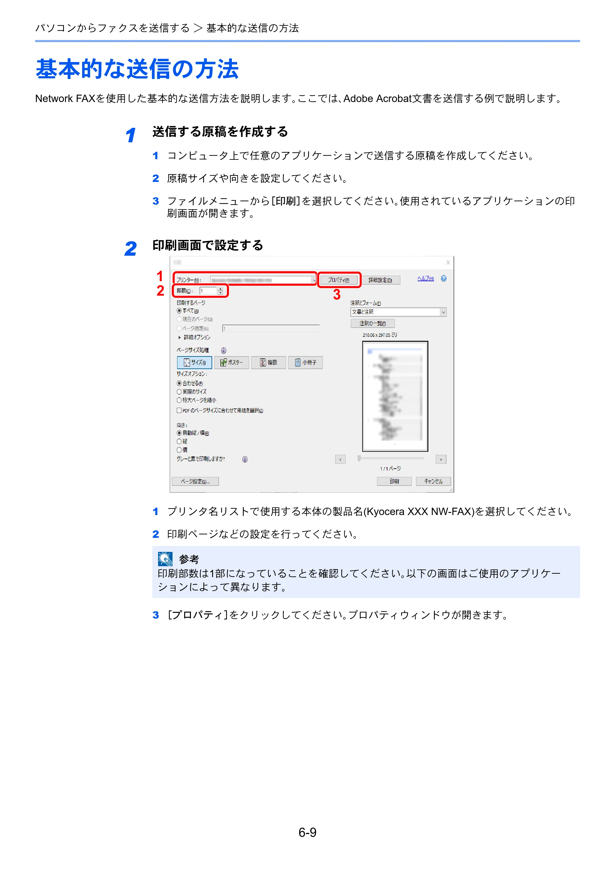 京セラ TASKalfa 358ci / TASKalfa 408ci TASKalfa 408ci/TASKalfa 358ci FAXSystem10(X) 使用説明書 — 基本的な送信の方法 — 原本ページ — 152ページ