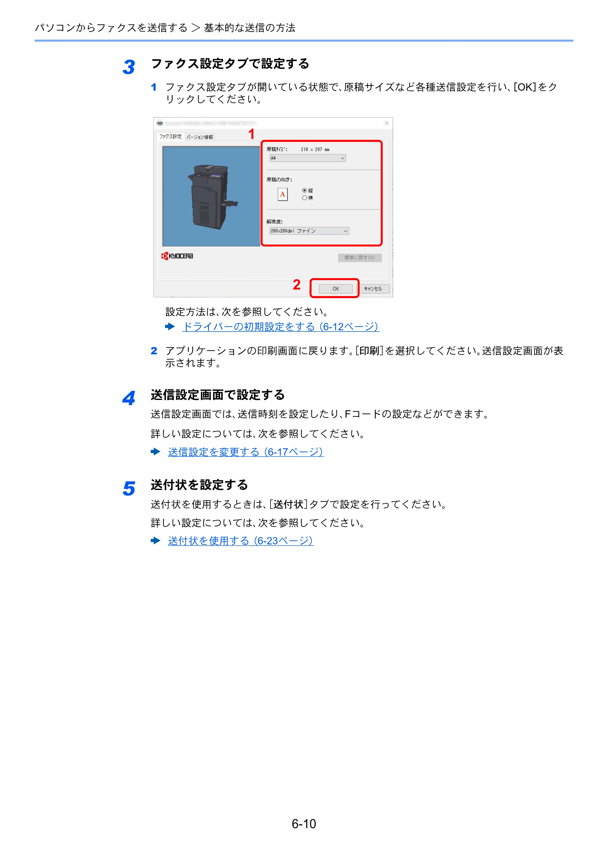 京セラ TASKalfa 358ci / TASKalfa 408ci TASKalfa 408ci/TASKalfa 358ci FAXSystem10(X) 使用説明書 — 原本ページ — 153ページ
