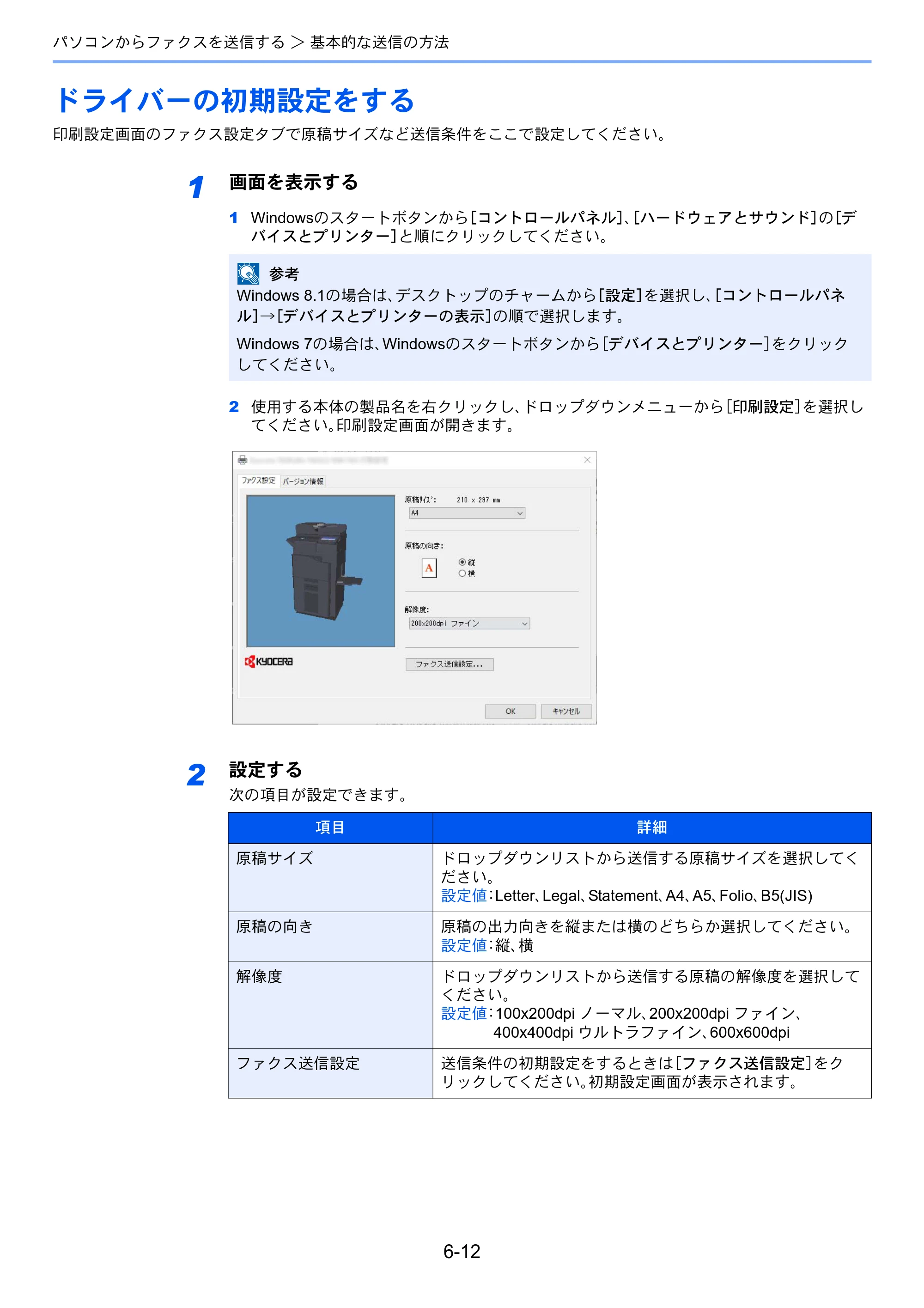京セラ TASKalfa 358ci / TASKalfa 408ci TASKalfa 408ci/TASKalfa 358ci FAXSystem10(X) 使用説明書 — ドライバーの初期設定をする — 原本ページ — 155ページ