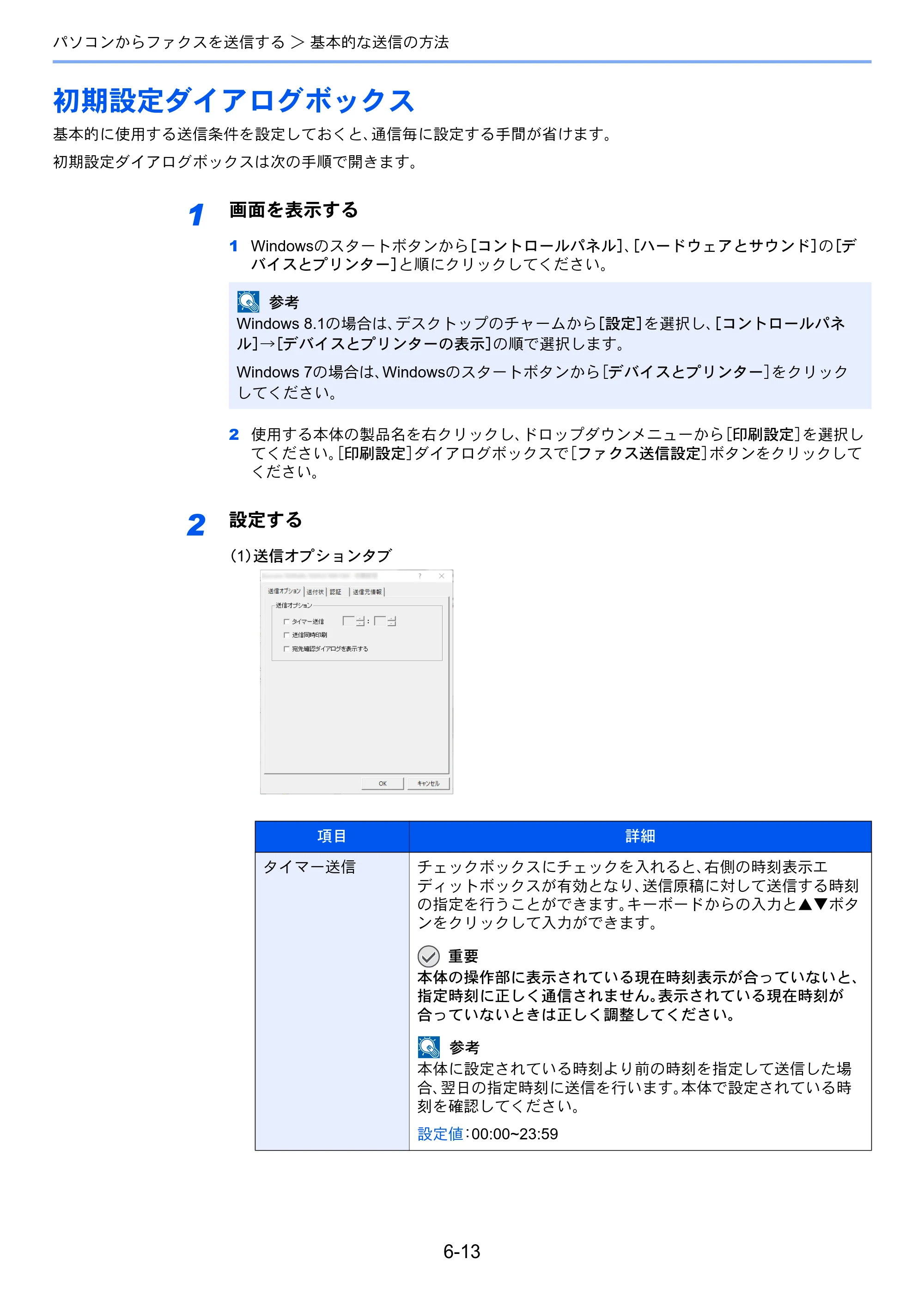 京セラ TASKalfa 358ci / TASKalfa 408ci TASKalfa 408ci/TASKalfa 358ci FAXSystem10(X) 使用説明書 — 初期設定ダイアログボックス — 原本ページ — 156ページ