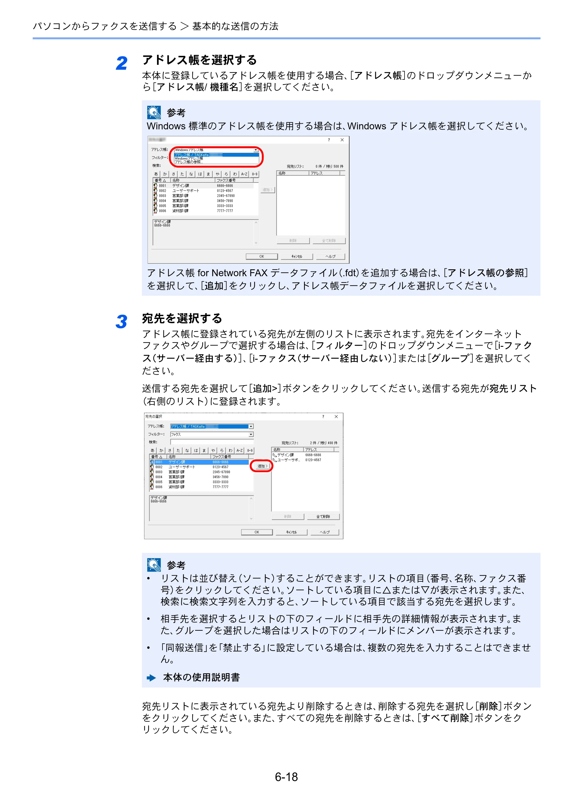 京セラ TASKalfa 358ci / TASKalfa 408ci TASKalfa 408ci/TASKalfa 358ci FAXSystem10(X) 使用説明書 — 原本ページ — 161ページ