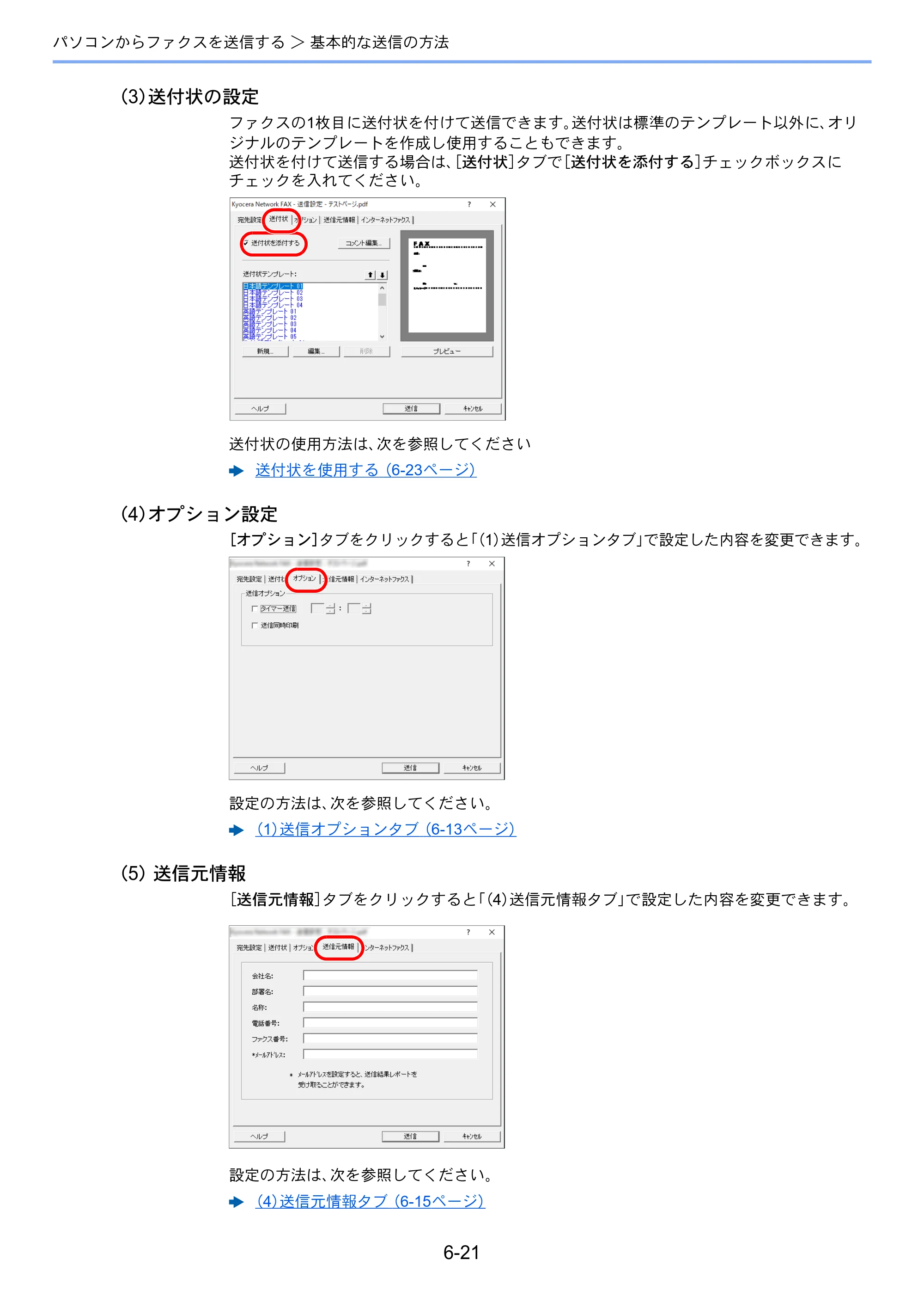 京セラ TASKalfa 358ci / TASKalfa 408ci TASKalfa 408ci/TASKalfa 358ci FAXSystem10(X) 使用説明書 — 原本ページ — 164ページ