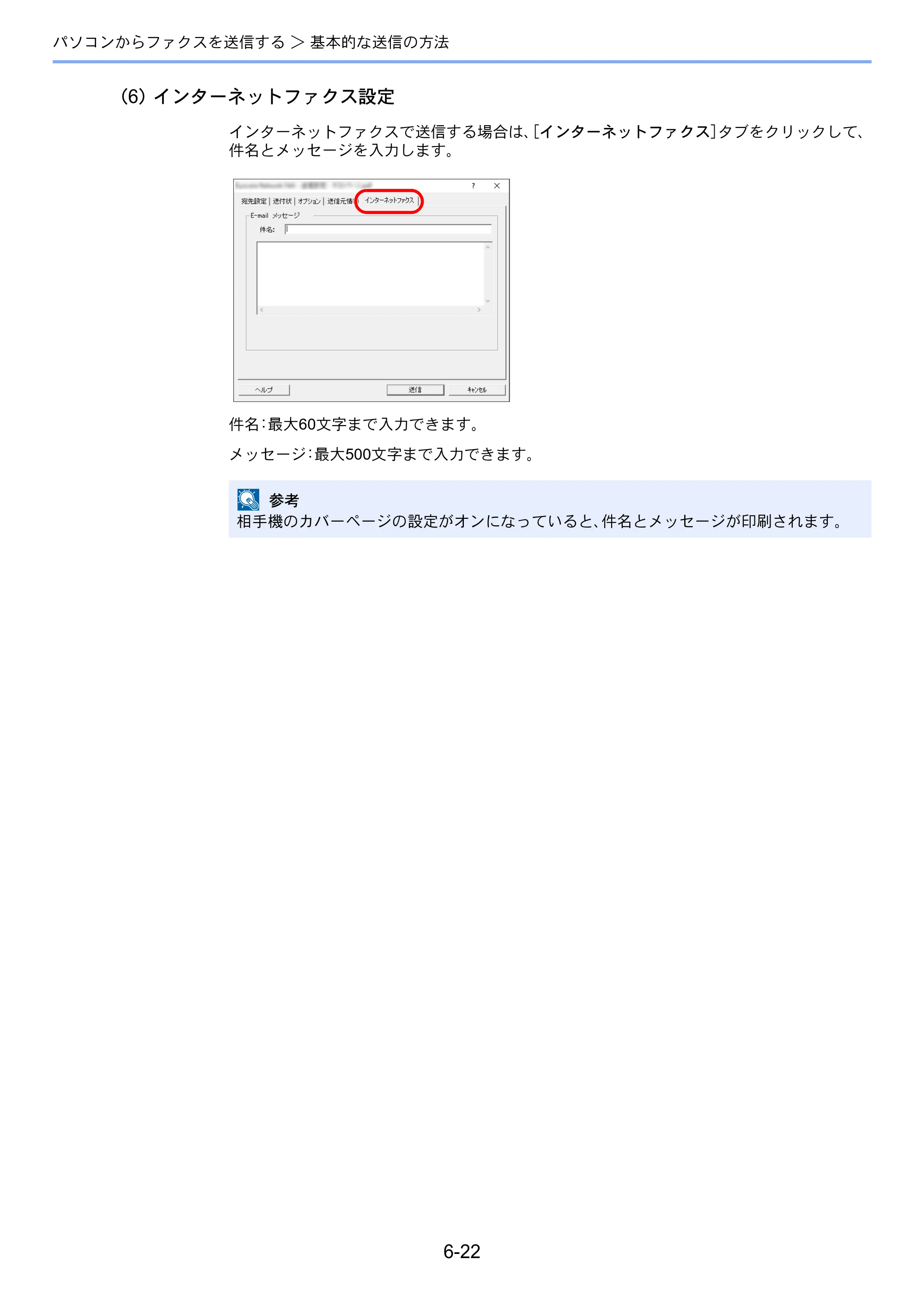 京セラ TASKalfa 358ci / TASKalfa 408ci TASKalfa 408ci/TASKalfa 358ci FAXSystem10(X) 使用説明書 — 原本ページ — 165ページ