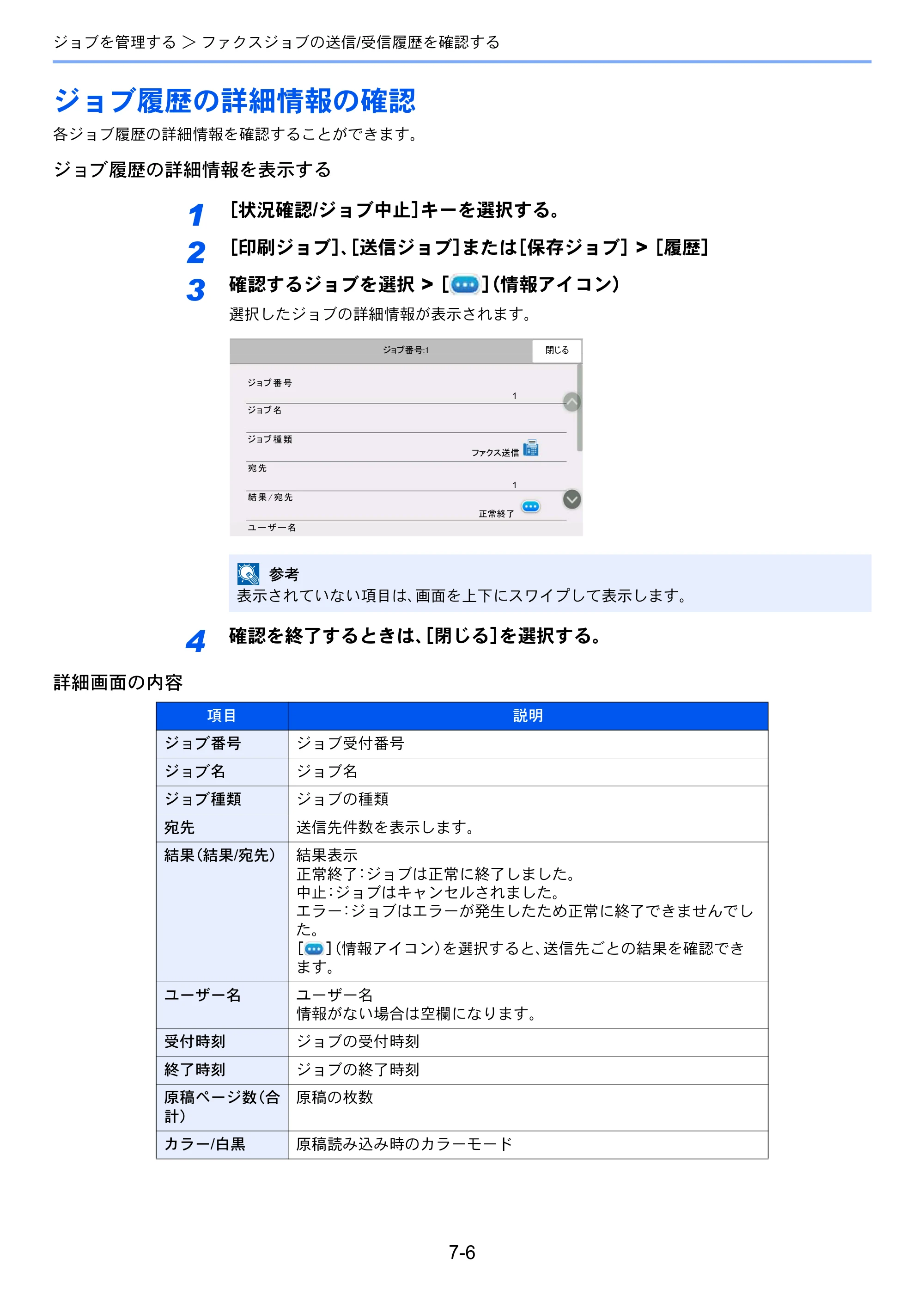 京セラ TASKalfa 358ci / TASKalfa 408ci TASKalfa 408ci/TASKalfa 358ci FAXSystem10(X) 使用説明書 — ジョブ履歴の詳細情報の確認 — 原本ページ — 183ページ