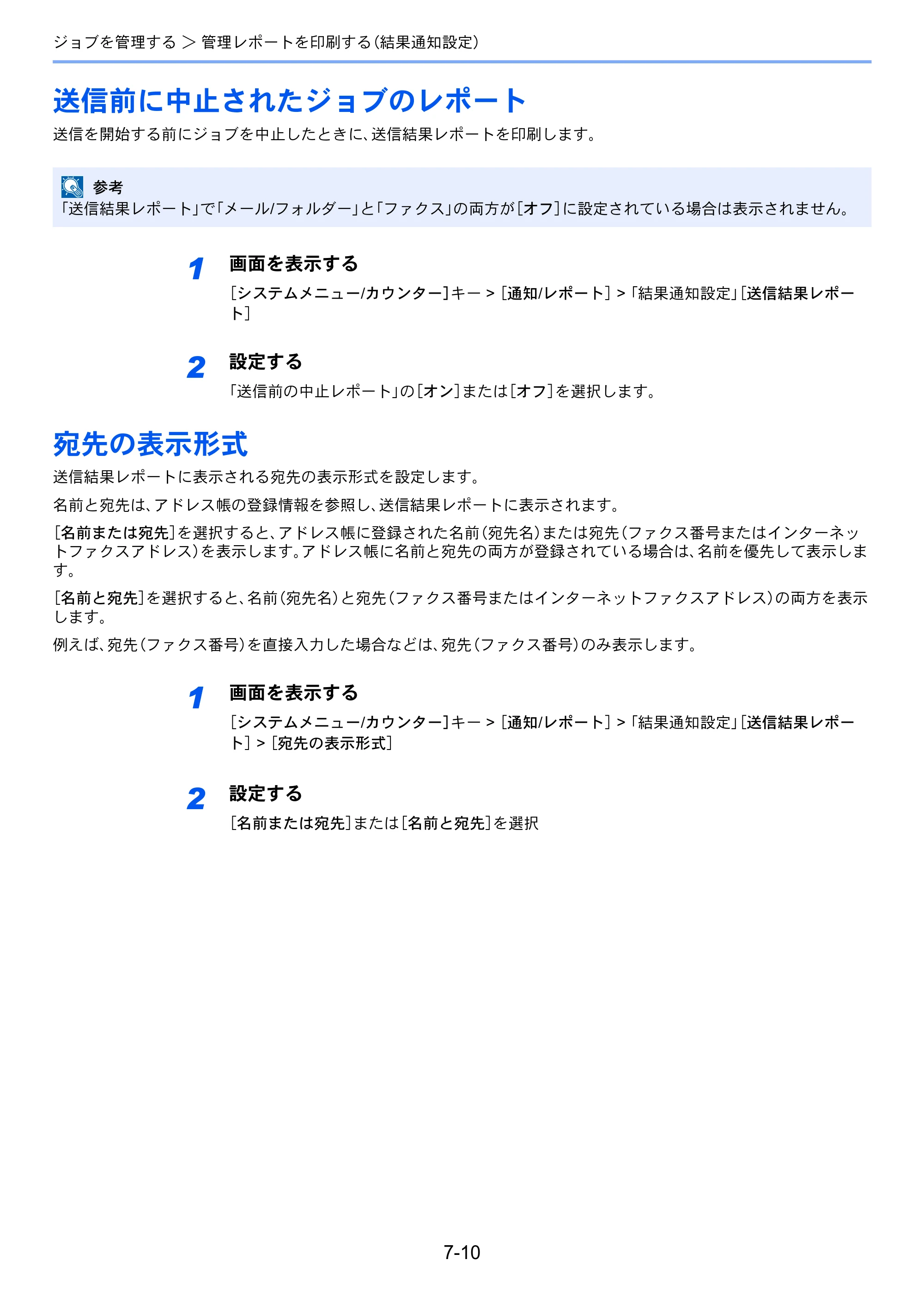 京セラ TASKalfa 358ci / TASKalfa 408ci TASKalfa 408ci/TASKalfa 358ci FAXSystem10(X) 使用説明書 — 送信前に中止されたジョブのレポート — 原本ページ — 187ページ