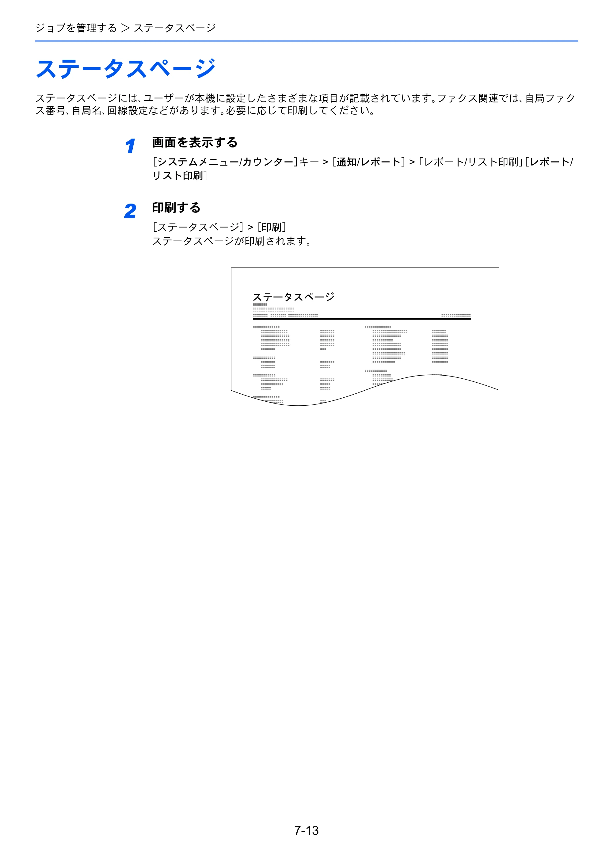 京セラ TASKalfa 358ci / TASKalfa 408ci TASKalfa 408ci/TASKalfa 358ci FAXSystem10(X) 使用説明書 — ステータスページ — 原本ページ — 190ページ