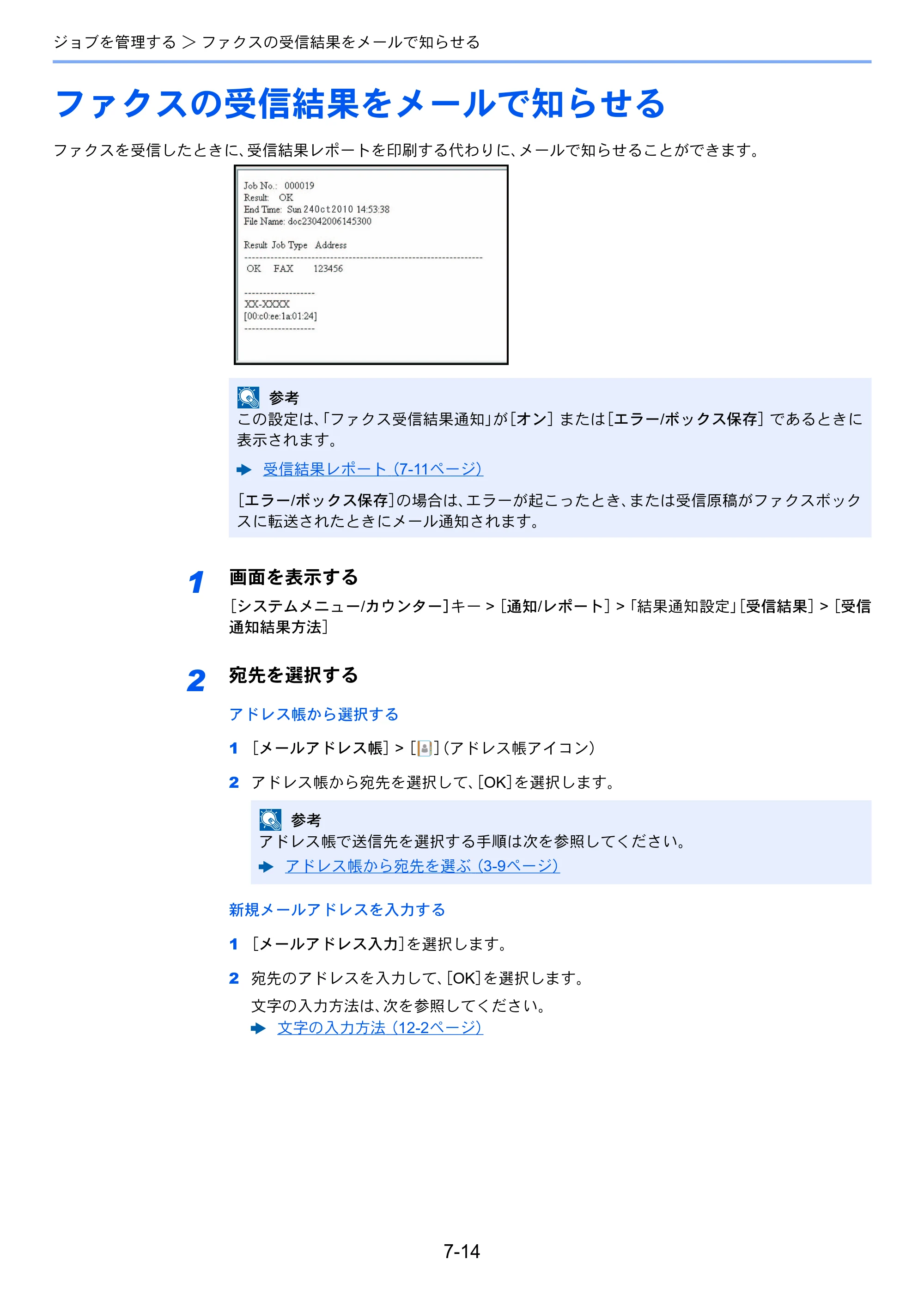 京セラ TASKalfa 358ci / TASKalfa 408ci TASKalfa 408ci/TASKalfa 358ci FAXSystem10(X) 使用説明書 — ファクスの受信結果をメールで知らせる — 原本ページ — 191ページ