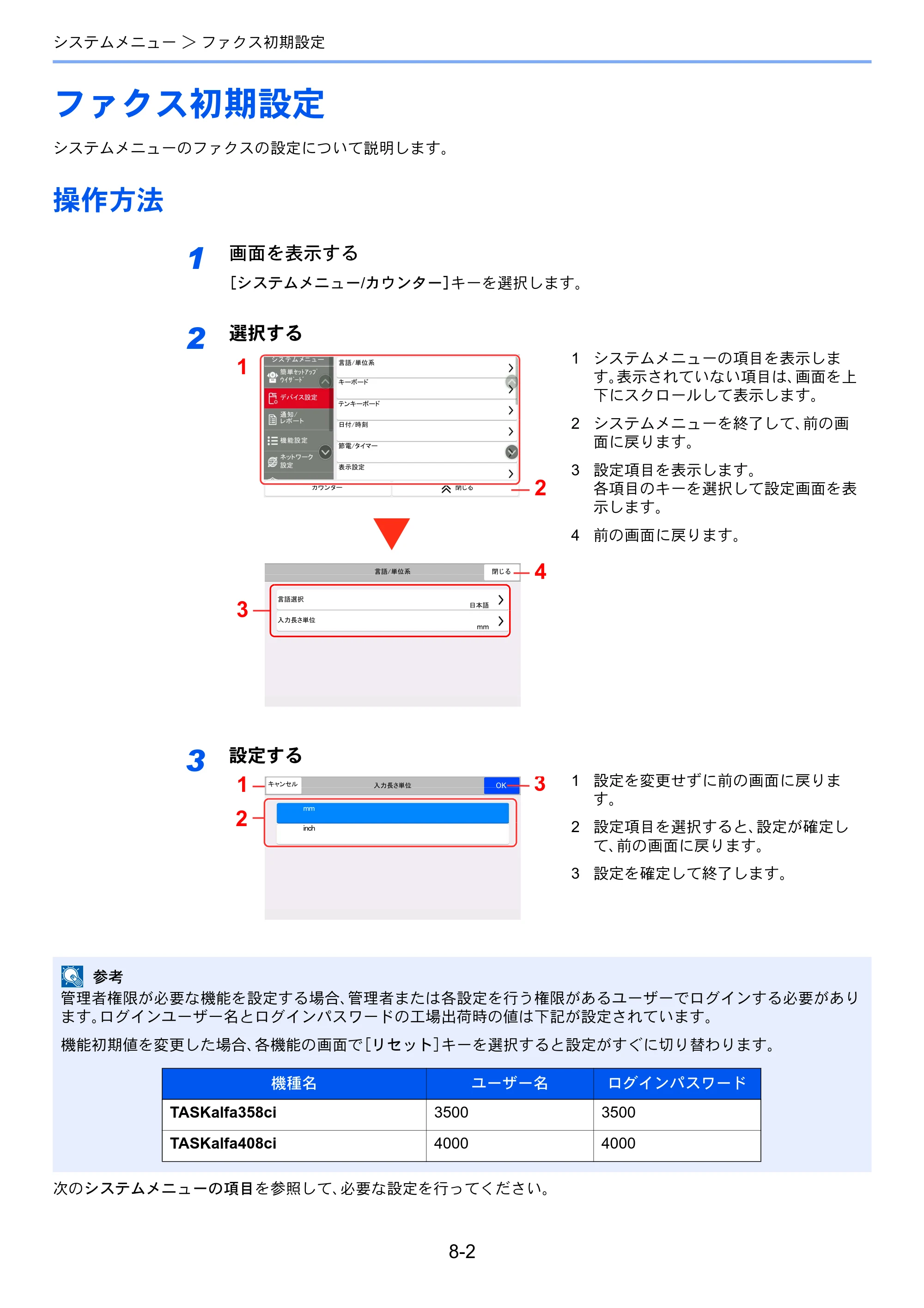 京セラ TASKalfa 358ci / TASKalfa 408ci TASKalfa 408ci/TASKalfa 358ci FAXSystem10(X) 使用説明書 — ファクス初期設定 — 原本ページ — 194ページ