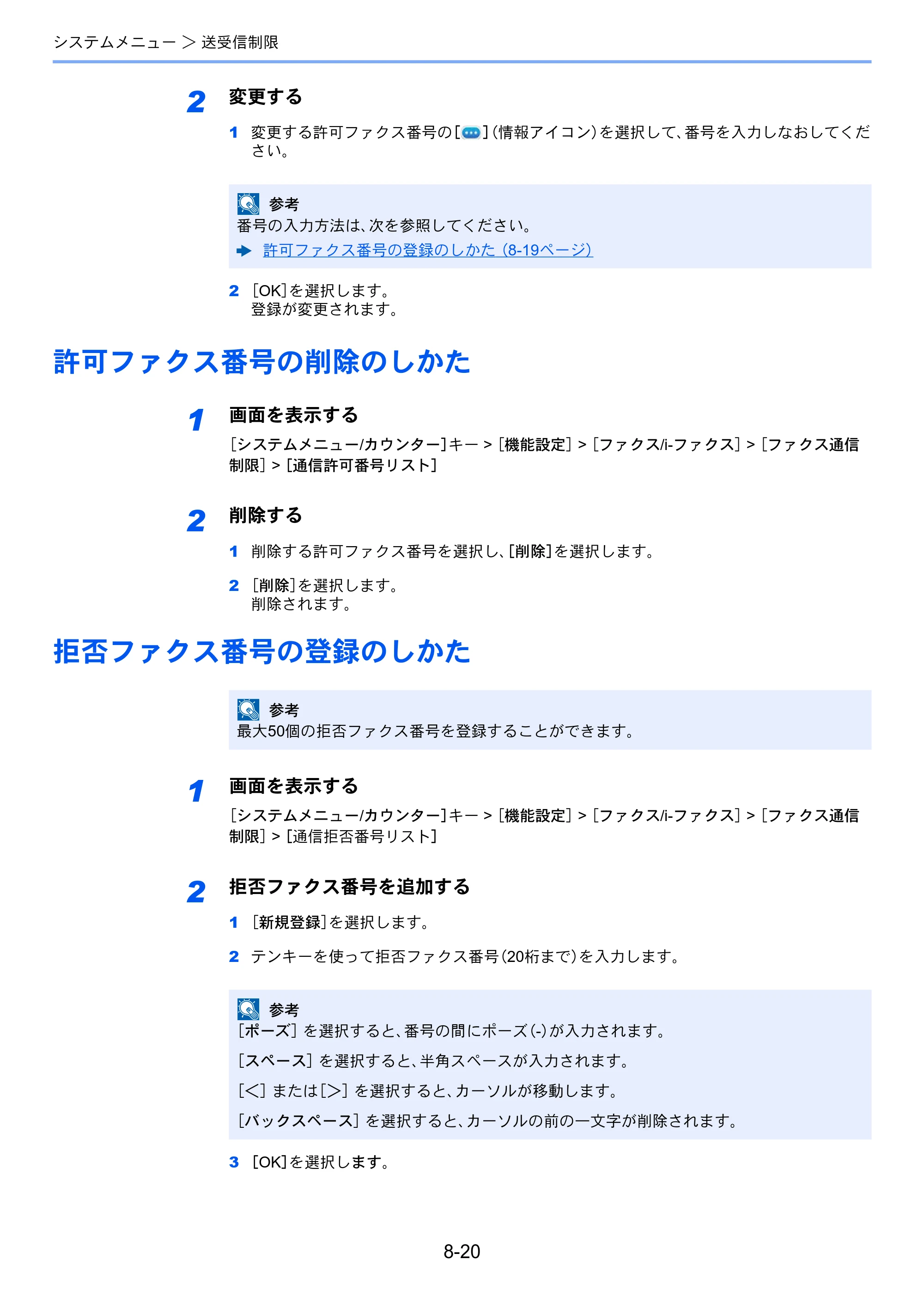 京セラ TASKalfa 358ci / TASKalfa 408ci TASKalfa 408ci/TASKalfa 358ci FAXSystem10(X) 使用説明書 — 許可ファクス番号の削除のしかた — 原本ページ — 212ページ