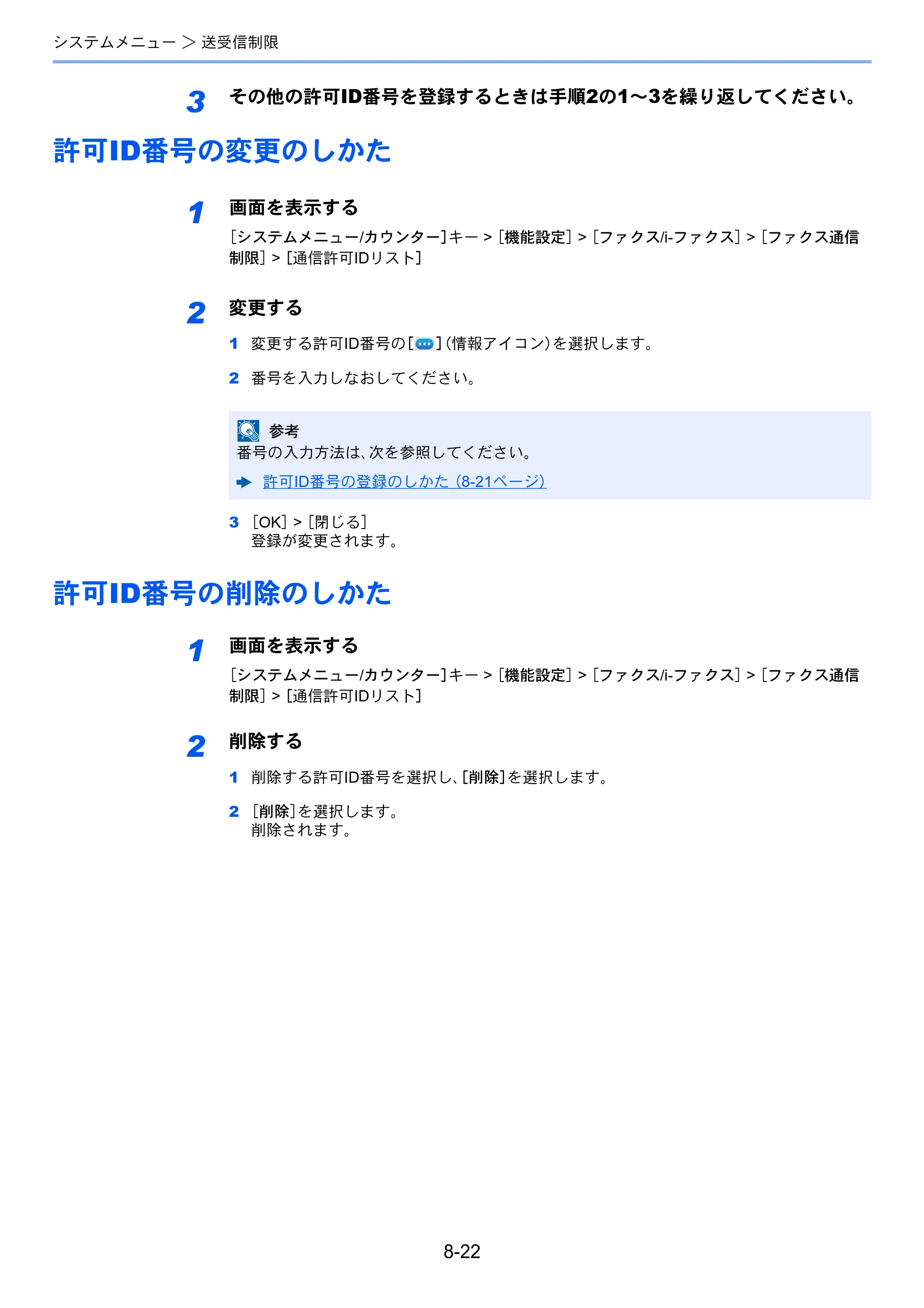 京セラ TASKalfa 358ci / TASKalfa 408ci TASKalfa 408ci/TASKalfa 358ci FAXSystem10(X) 使用説明書 — 許可ID番号の変更のしかた — 原本ページ — 214ページ