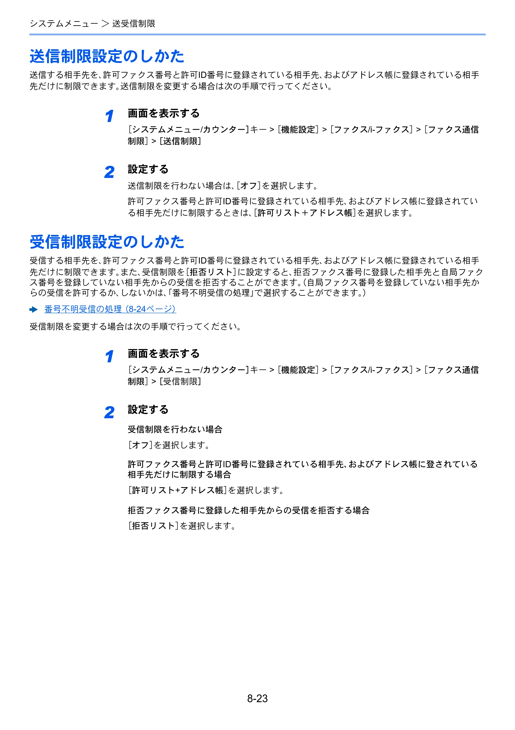 京セラ TASKalfa 358ci / TASKalfa 408ci TASKalfa 408ci/TASKalfa 358ci FAXSystem10(X) 使用説明書 — 送信制限設定のしかた — 原本ページ — 215ページ