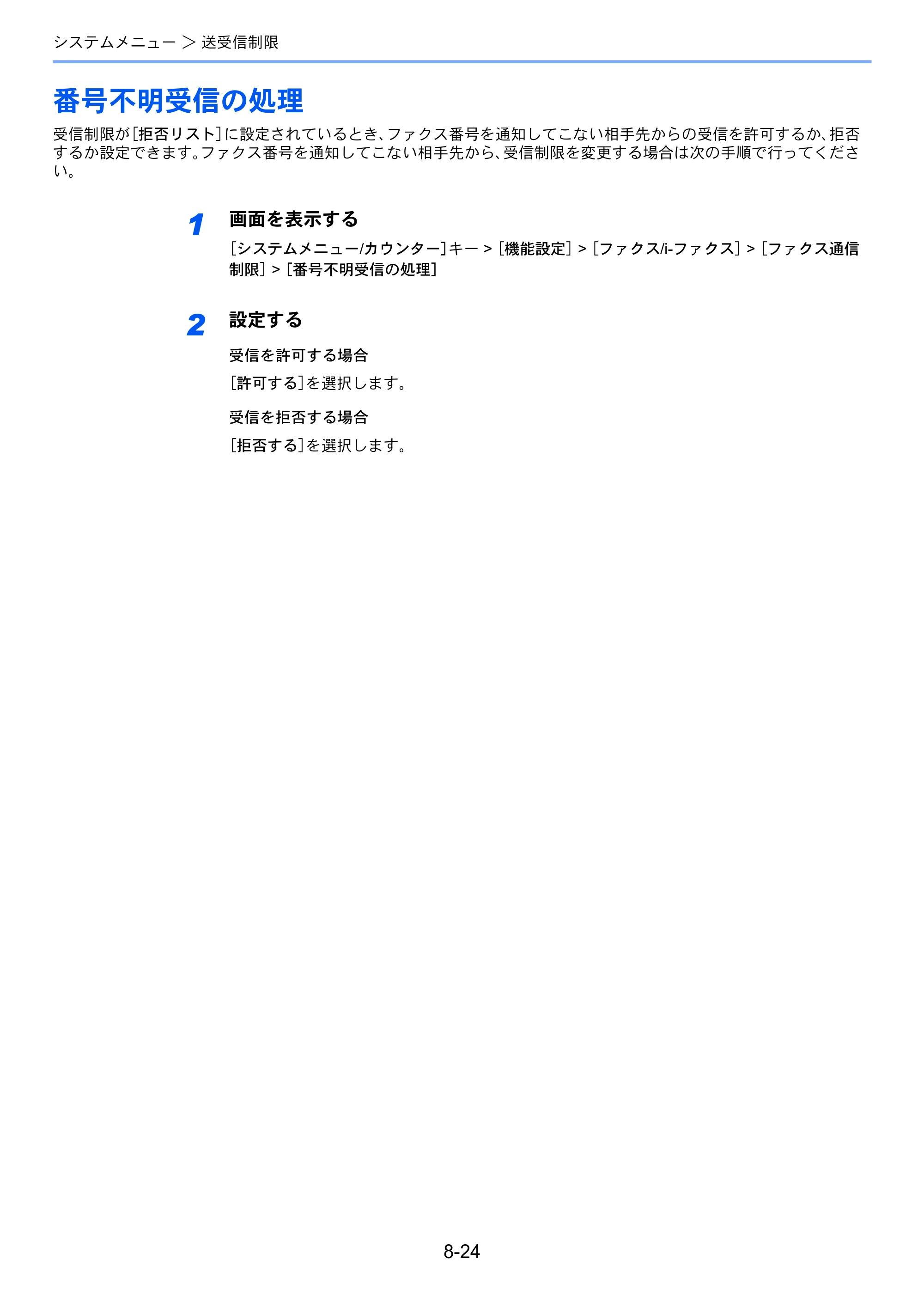 京セラ TASKalfa 358ci / TASKalfa 408ci TASKalfa 408ci/TASKalfa 358ci FAXSystem10(X) 使用説明書 — 番号不明受信の処理 — 原本ページ — 216ページ
