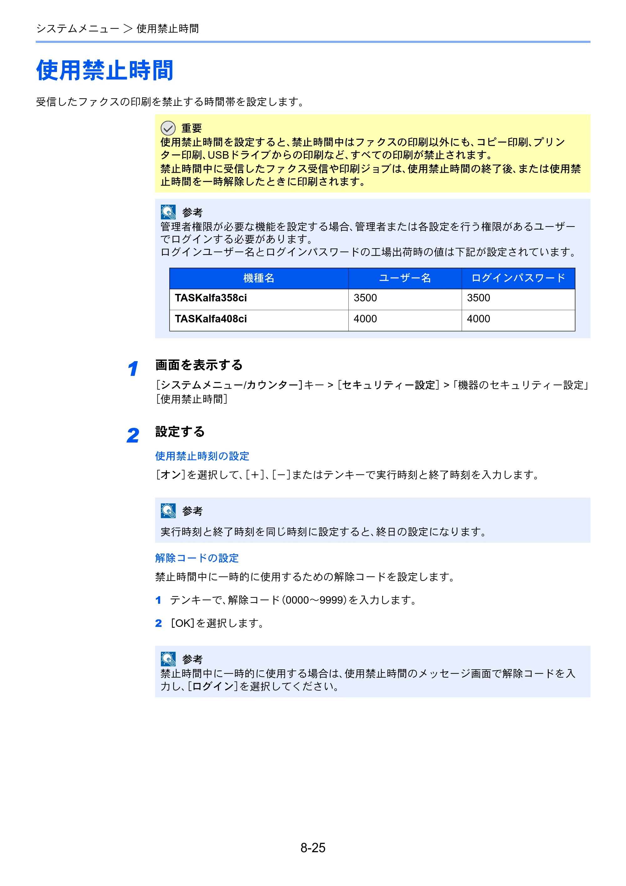 京セラ TASKalfa 358ci / TASKalfa 408ci TASKalfa 408ci/TASKalfa 358ci FAXSystem10(X) 使用説明書 — 使用禁止時間 — 原本ページ — 217ページ