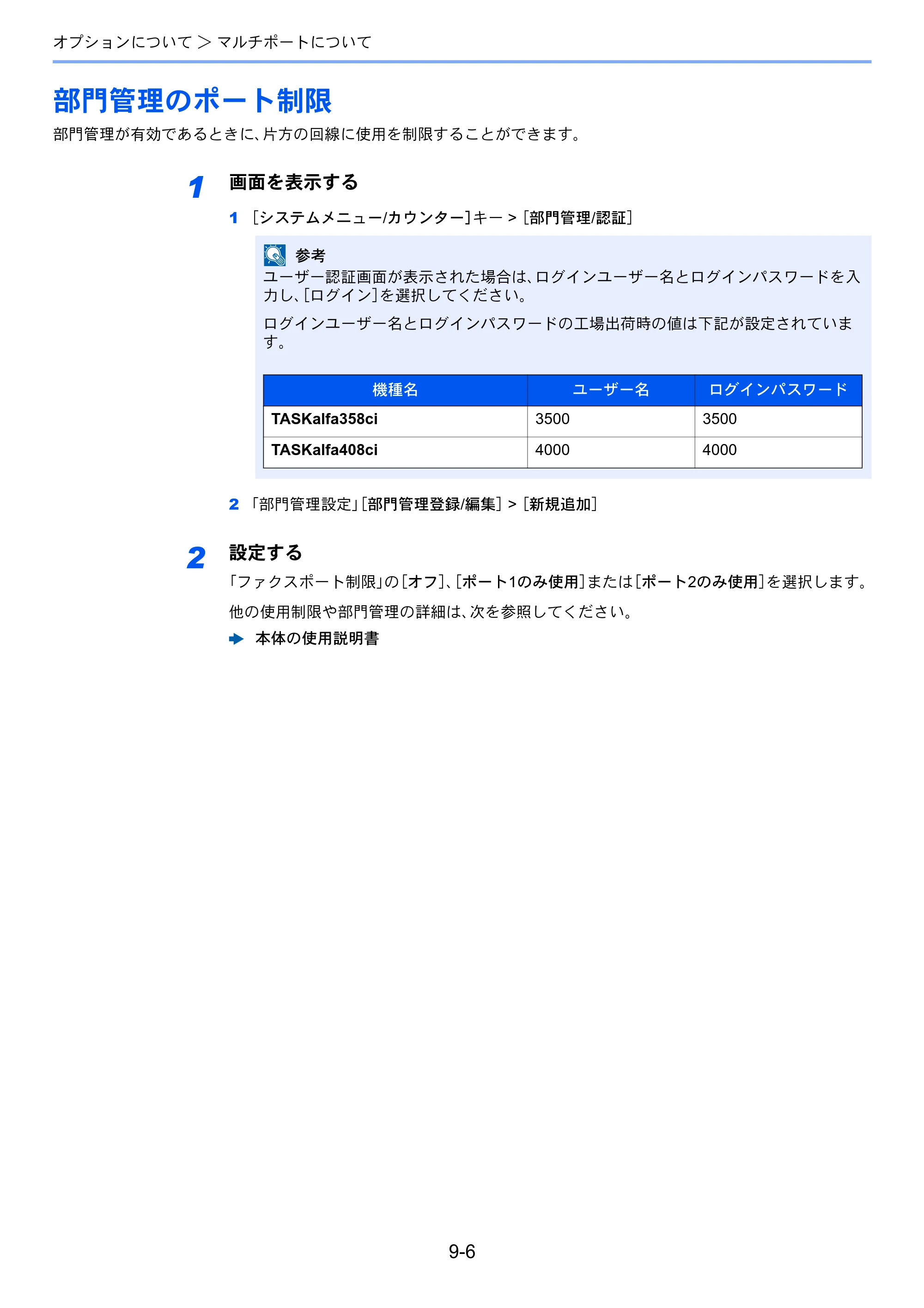 京セラ TASKalfa 358ci / TASKalfa 408ci TASKalfa 408ci/TASKalfa 358ci FAXSystem10(X) 使用説明書 — 部門管理のポート制限 — 原本ページ — 225ページ