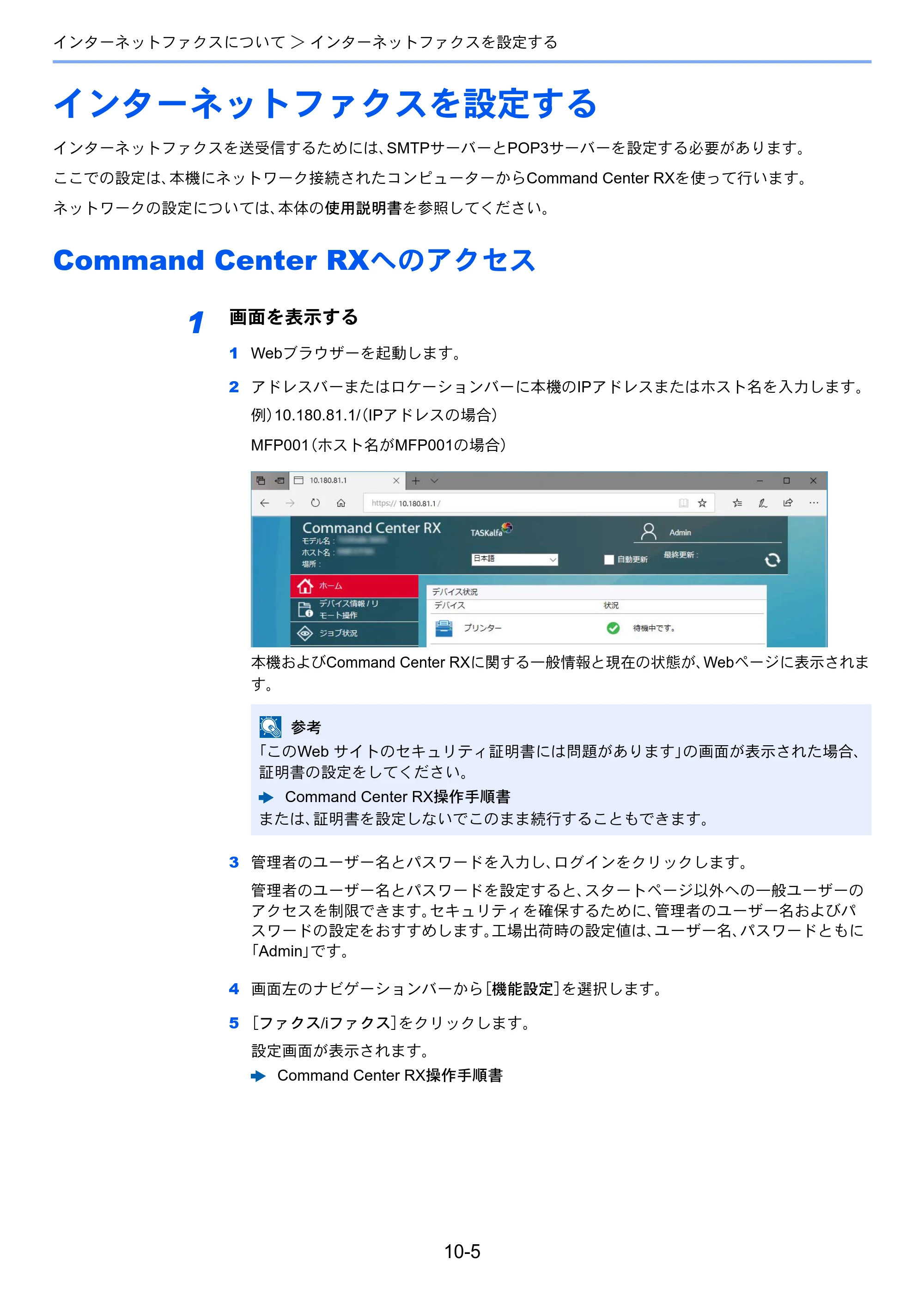 京セラ TASKalfa 358ci / TASKalfa 408ci TASKalfa 408ci/TASKalfa 358ci FAXSystem10(X) 使用説明書 — インターネットファクスを設定する — 原本ページ — 230ページ