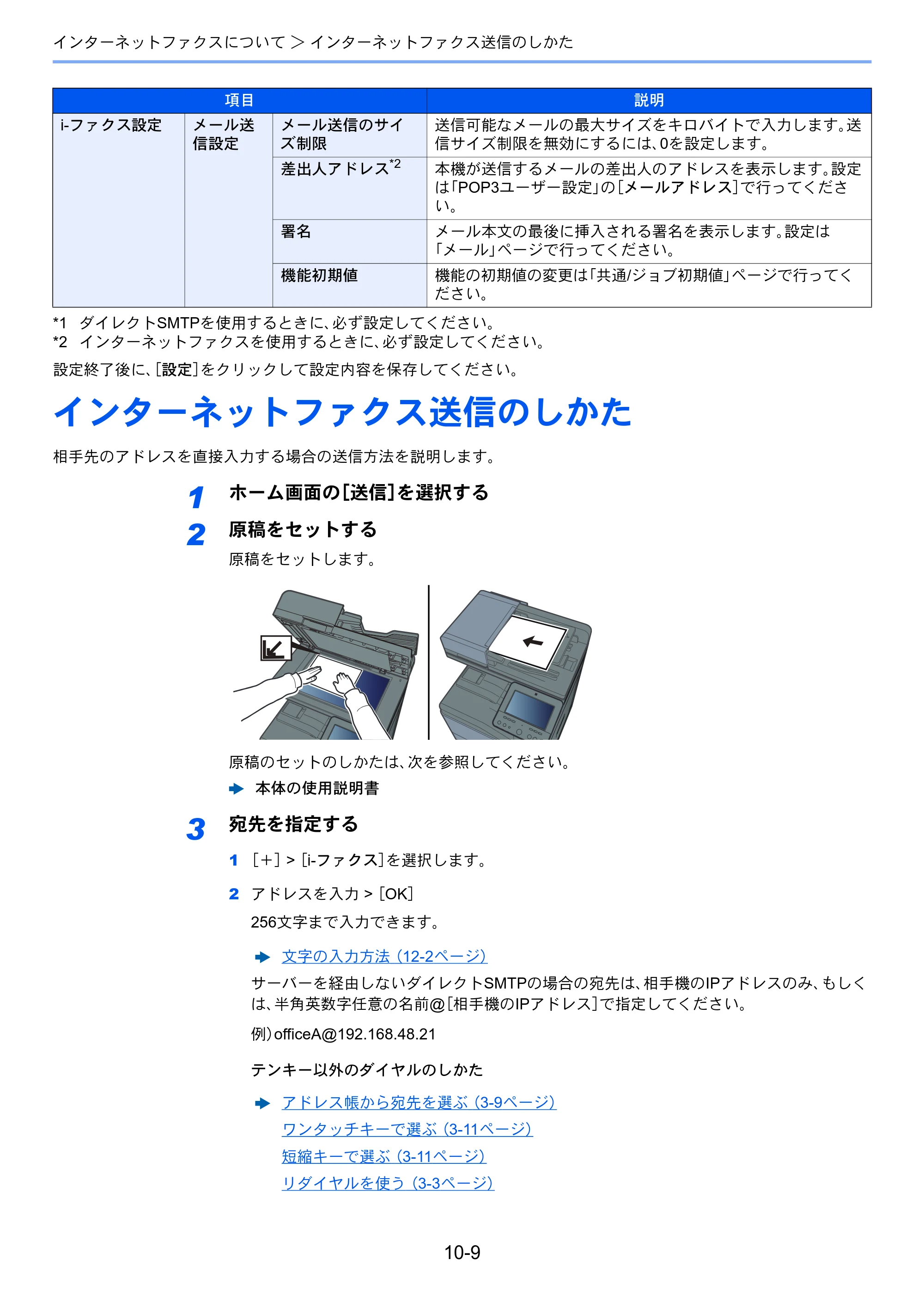 京セラ TASKalfa 358ci / TASKalfa 408ci TASKalfa 408ci/TASKalfa 358ci FAXSystem10(X) 使用説明書 — インターネットファクス送信のしかた — 原本ページ — 234ページ
