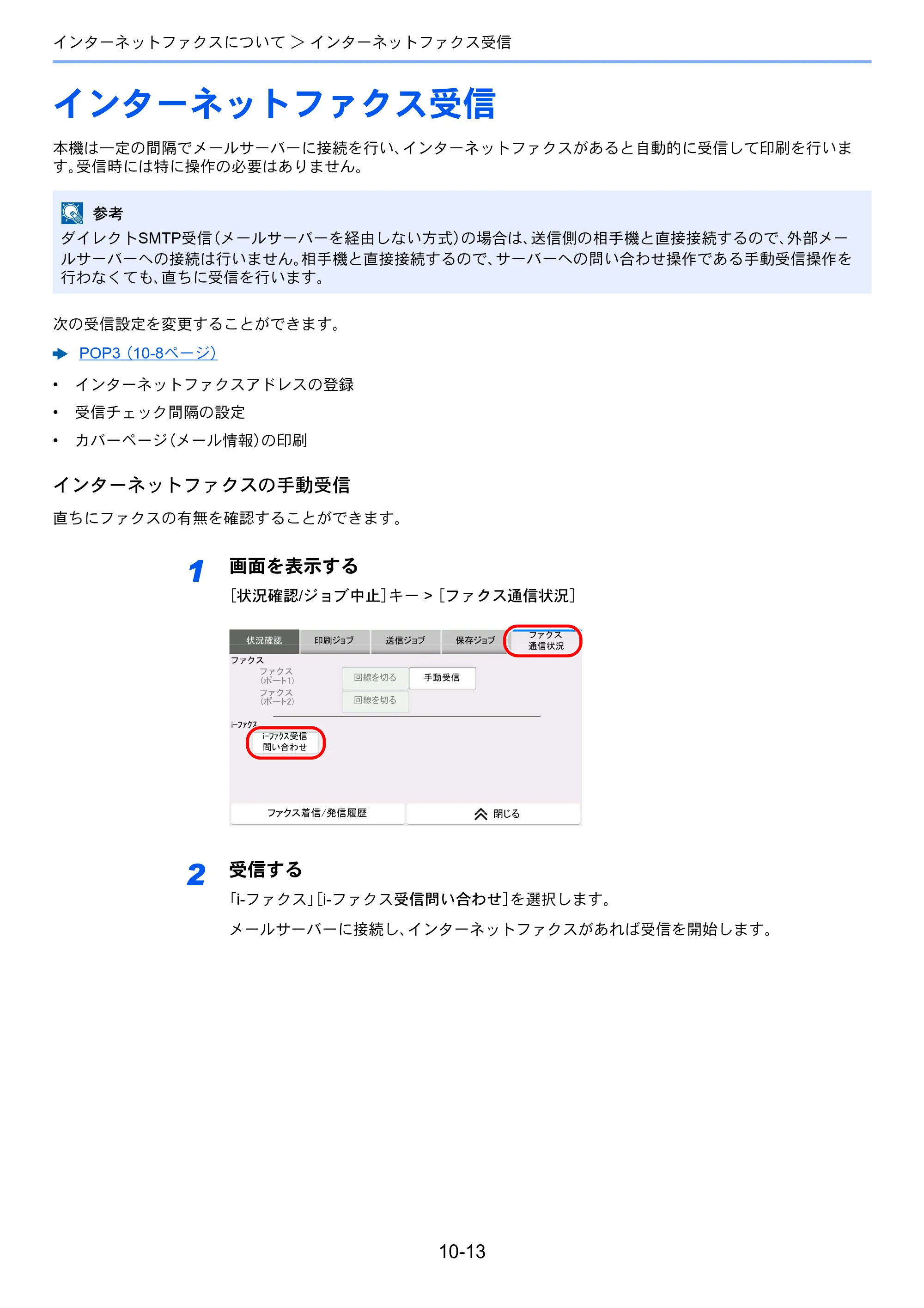 京セラ TASKalfa 358ci / TASKalfa 408ci TASKalfa 408ci/TASKalfa 358ci FAXSystem10(X) 使用説明書 — インターネットファクス受信 — 原本ページ — 238ページ