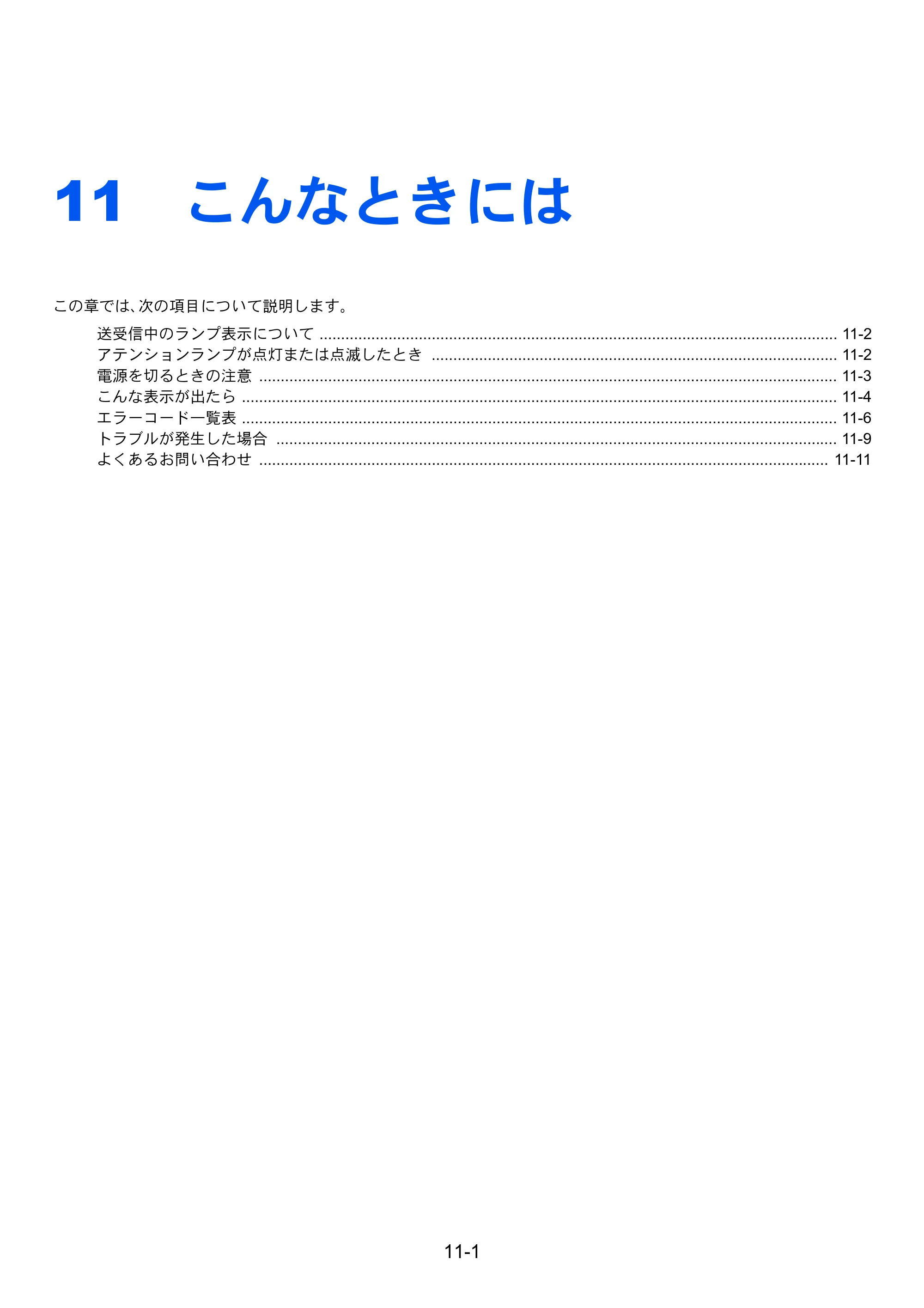京セラ TASKalfa 358ci / TASKalfa 408ci TASKalfa 408ci/TASKalfa 358ci FAXSystem10(X) 使用説明書 — 11 こんなときには — 原本ページ — 239ページ