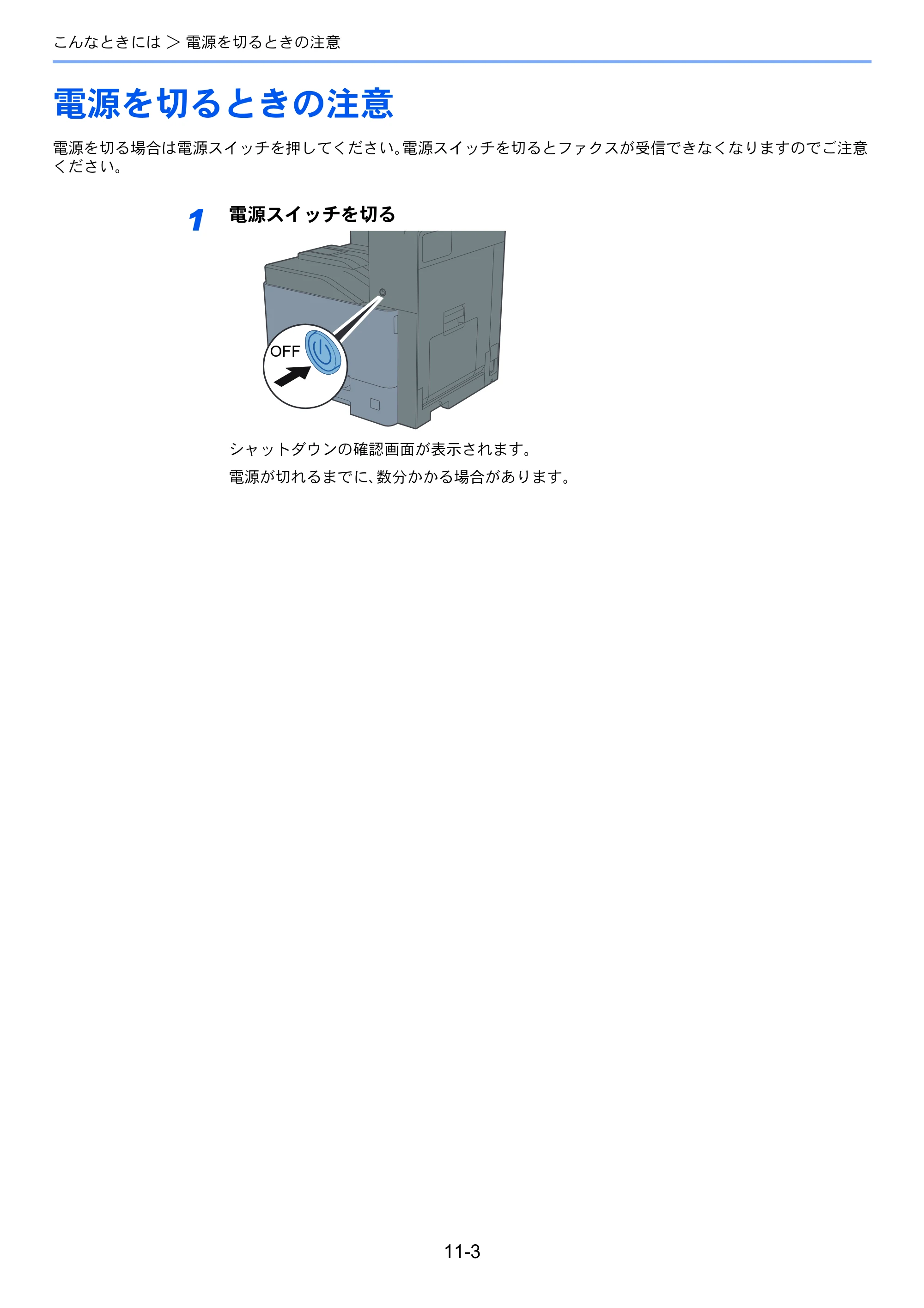 京セラ TASKalfa 358ci / TASKalfa 408ci TASKalfa 408ci/TASKalfa 358ci FAXSystem10(X) 使用説明書 — 電源を切るときの注意 — 原本ページ — 241ページ