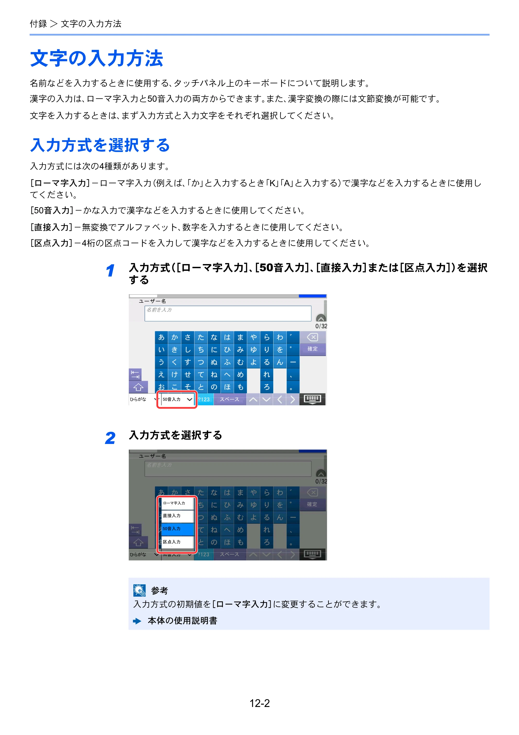 京セラ TASKalfa 358ci / TASKalfa 408ci TASKalfa 408ci/TASKalfa 358ci FAXSystem10(X) 使用説明書 — 文字の入力方法 — 原本ページ — 251ページ