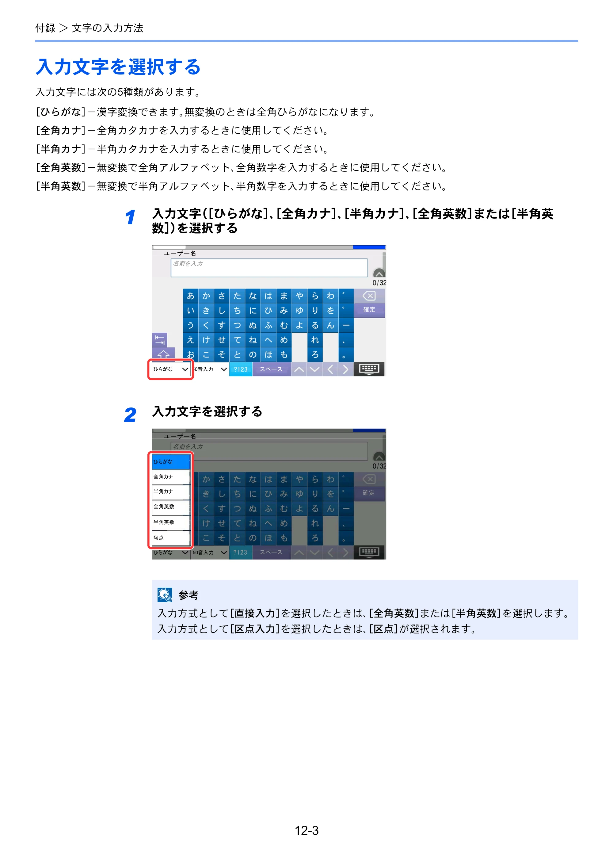 京セラ TASKalfa 358ci / TASKalfa 408ci TASKalfa 408ci/TASKalfa 358ci FAXSystem10(X) 使用説明書 — 入力文字を選択する — 原本ページ — 252ページ
