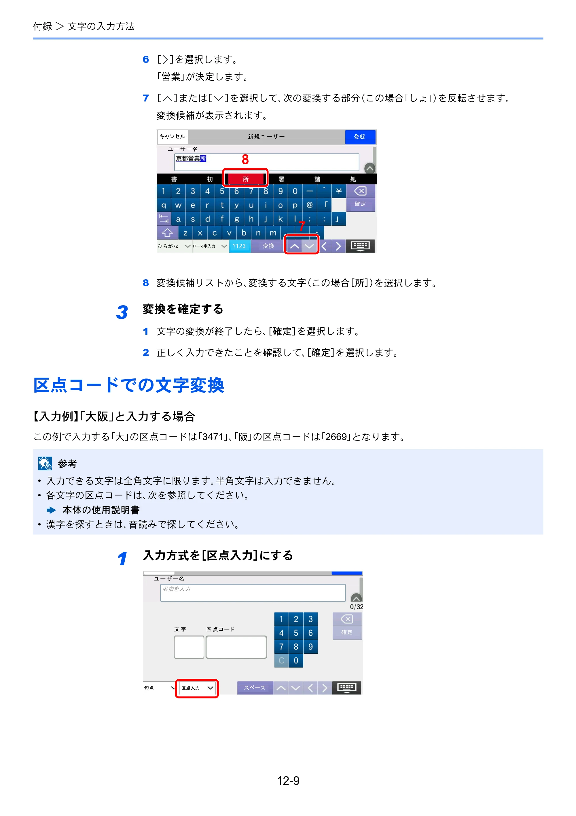 京セラ TASKalfa 358ci / TASKalfa 408ci TASKalfa 408ci/TASKalfa 358ci FAXSystem10(X) 使用説明書 — 区点コードでの文字変換 — 原本ページ — 258ページ
