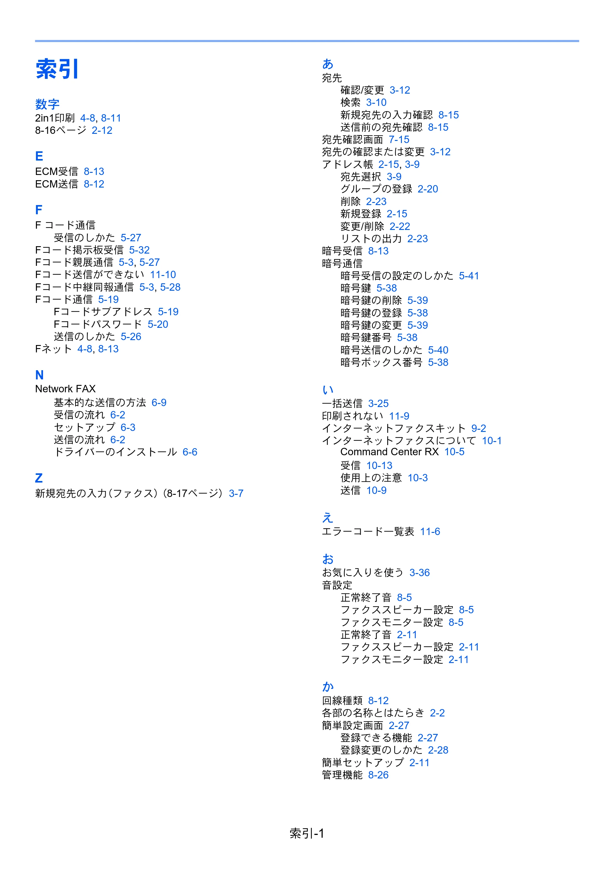 京セラ TASKalfa 358ci / TASKalfa 408ci TASKalfa 408ci/TASKalfa 358ci FAXSystem10(X) 使用説明書 — 索引 — 原本ページ — 273ページ