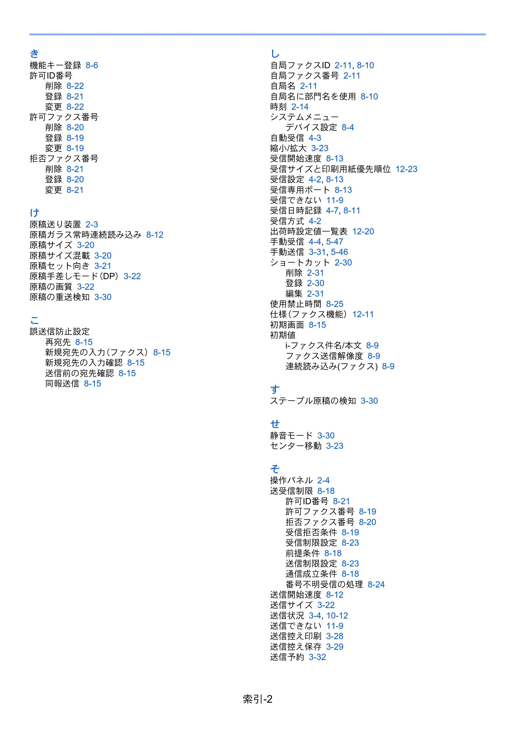 京セラ TASKalfa 358ci / TASKalfa 408ci TASKalfa 408ci/TASKalfa 358ci FAXSystem10(X) 使用説明書 — 原本ページ — 274ページ