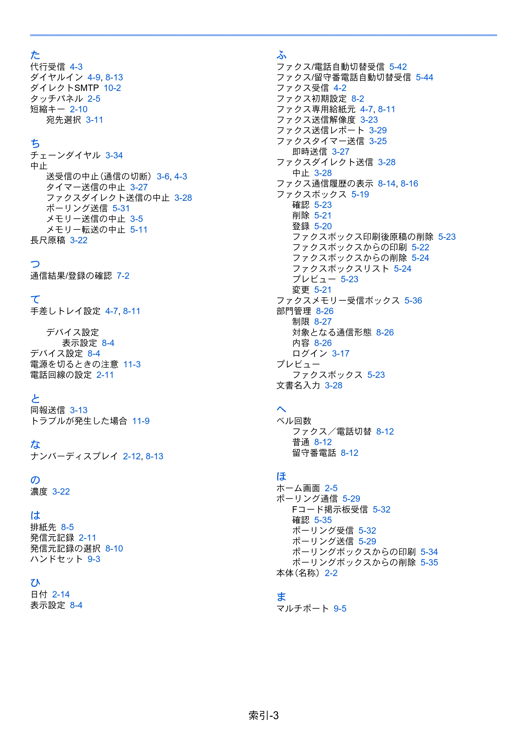 京セラ TASKalfa 358ci / TASKalfa 408ci TASKalfa 408ci/TASKalfa 358ci FAXSystem10(X) 使用説明書 — 原本ページ — 275ページ