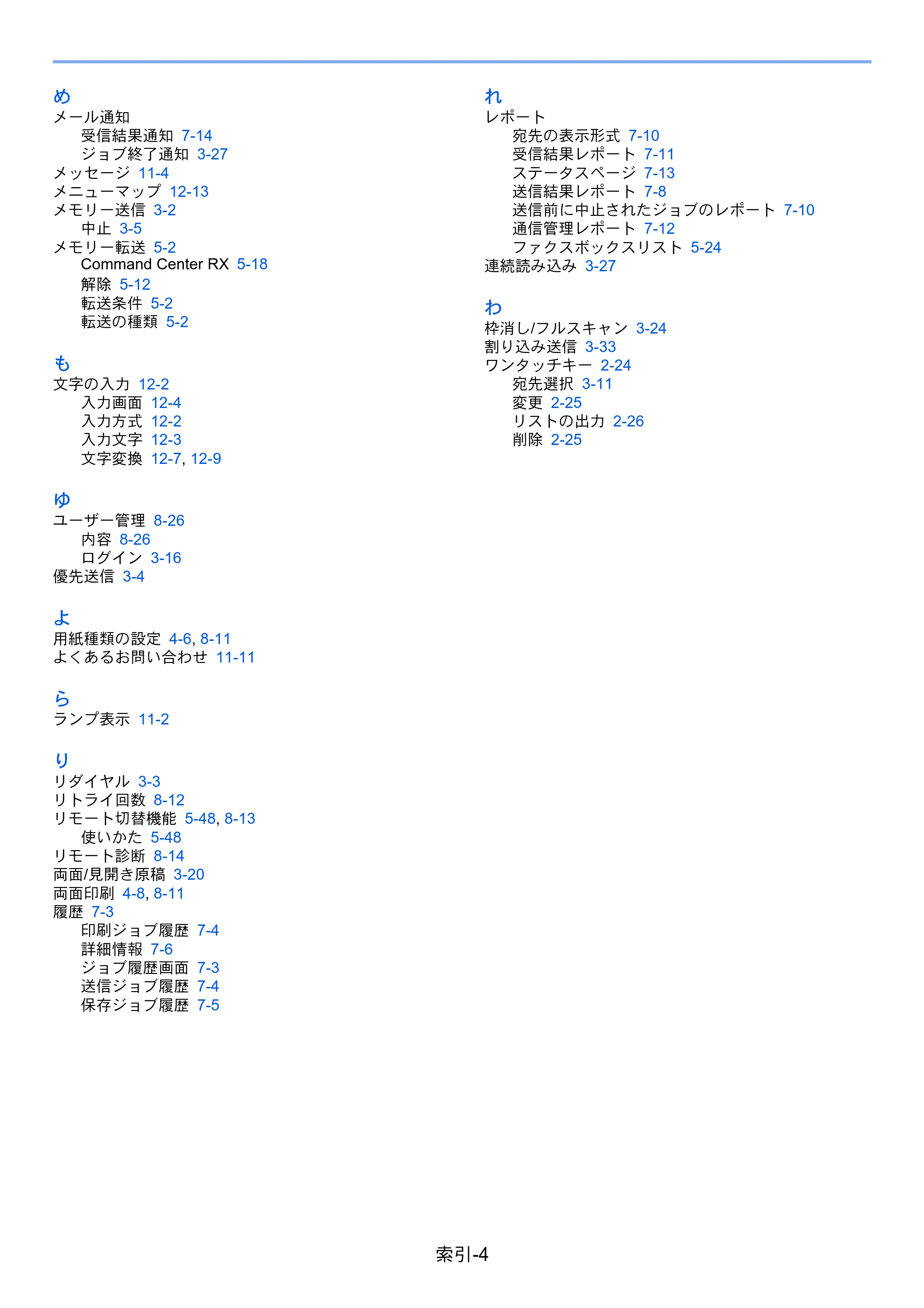 京セラ TASKalfa 358ci / TASKalfa 408ci TASKalfa 408ci/TASKalfa 358ci FAXSystem10(X) 使用説明書 — 原本ページ — 276ページ