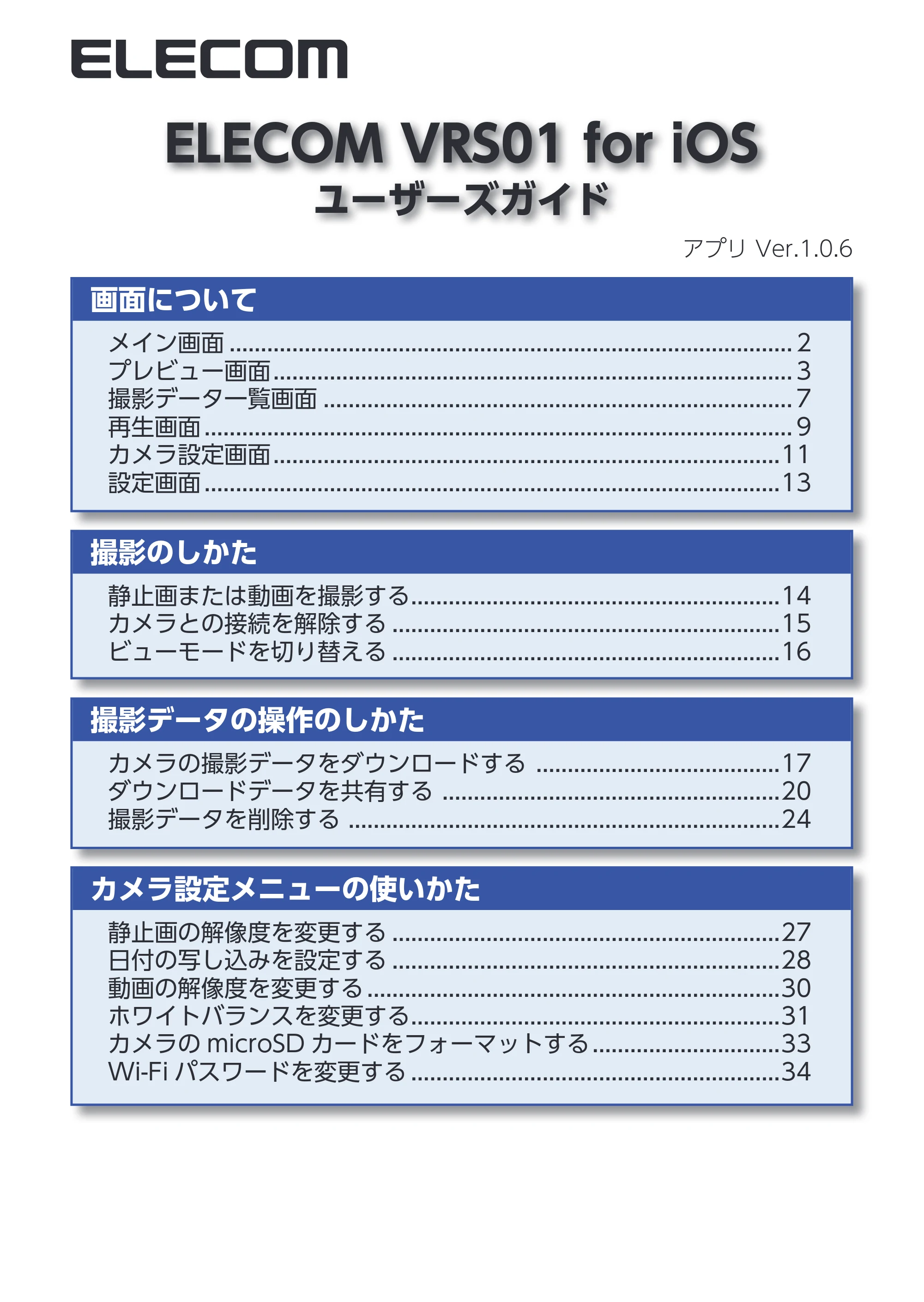 エレコム ACAM-VRS01BK for iOSアプリ ユーザーズガイド — 原本ページ — 1ページ