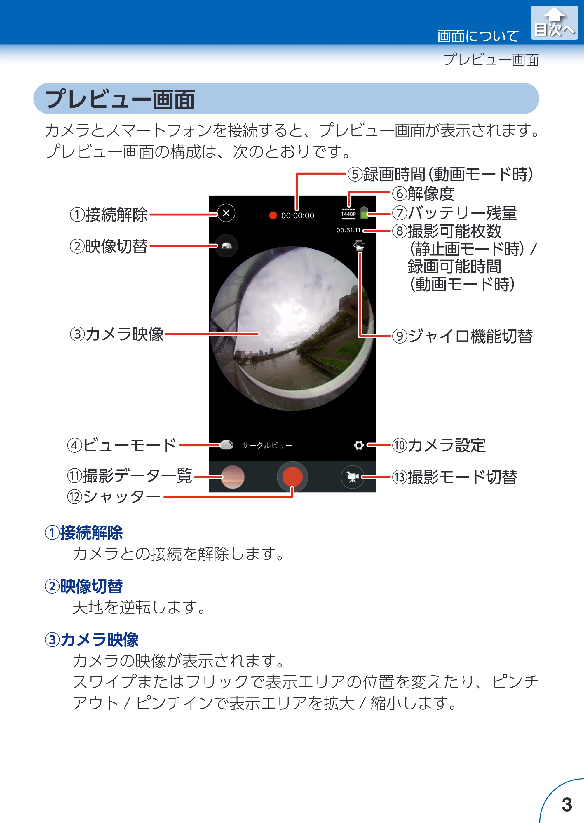 エレコム ACAM-VRS01BK for iOSアプリ ユーザーズガイド — プレビュー画面 — 原本ページ — 3ページ