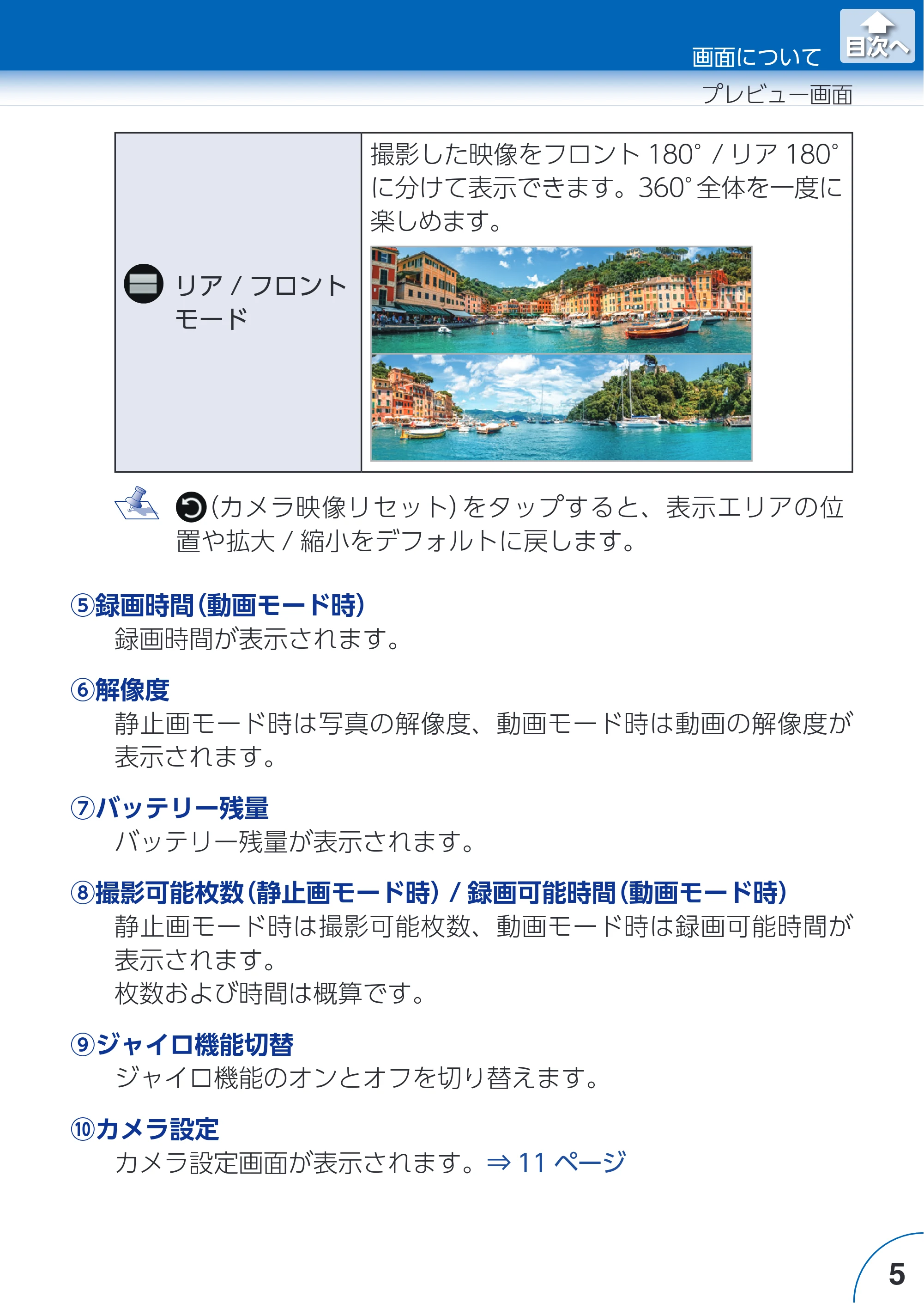 エレコム ACAM-VRS01BK for iOSアプリ ユーザーズガイド — 原本ページ — 5ページ