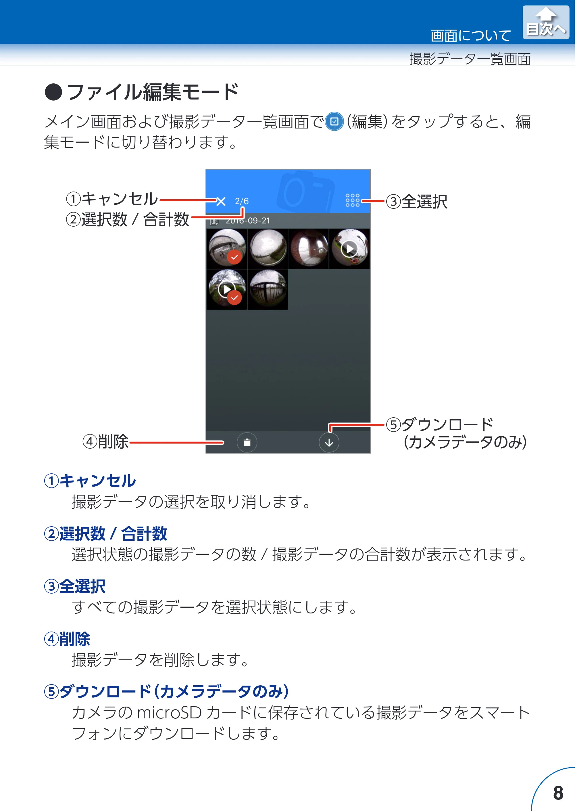 エレコム ACAM-VRS01BK for iOSアプリ ユーザーズガイド — 原本ページ — 8ページ
