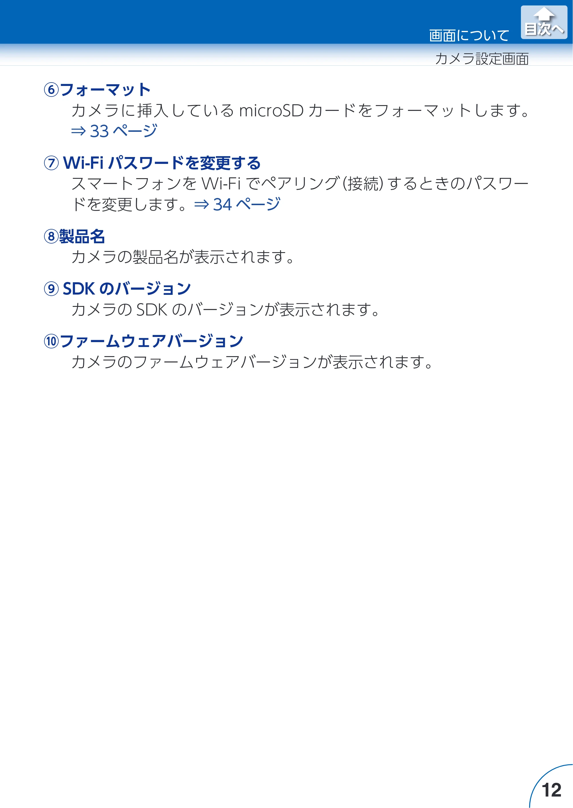 エレコム ACAM-VRS01BK for iOSアプリ ユーザーズガイド — 原本ページ — 12ページ