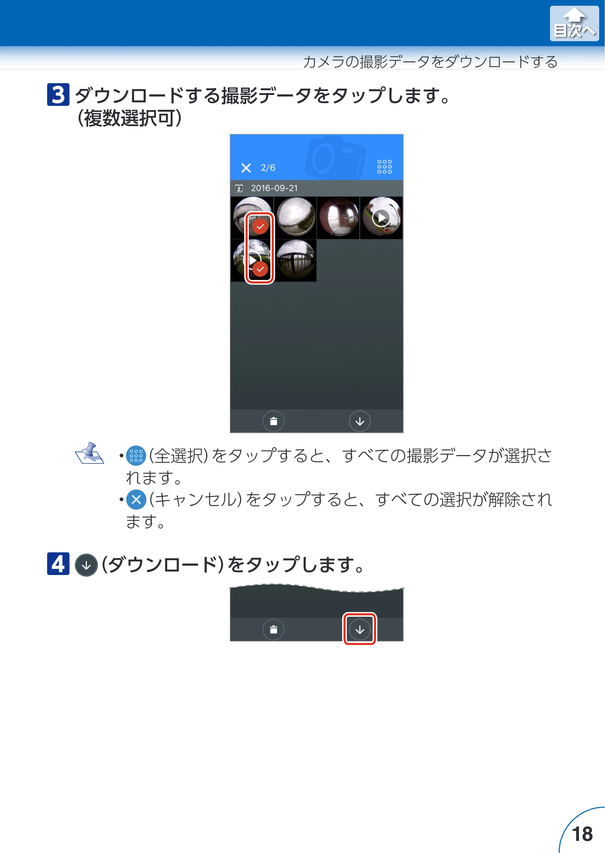 エレコム ACAM-VRS01BK for iOSアプリ ユーザーズガイド — 原本ページ — 18ページ