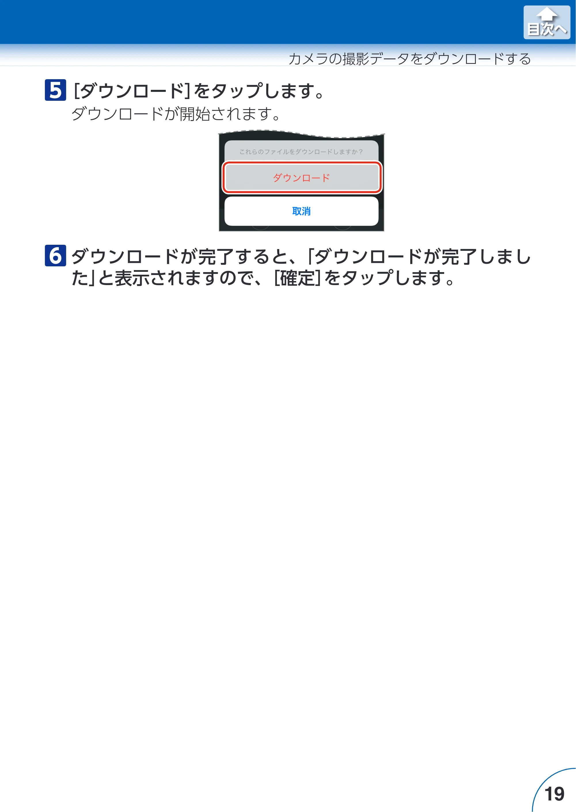 エレコム ACAM-VRS01BK for iOSアプリ ユーザーズガイド — 原本ページ — 19ページ