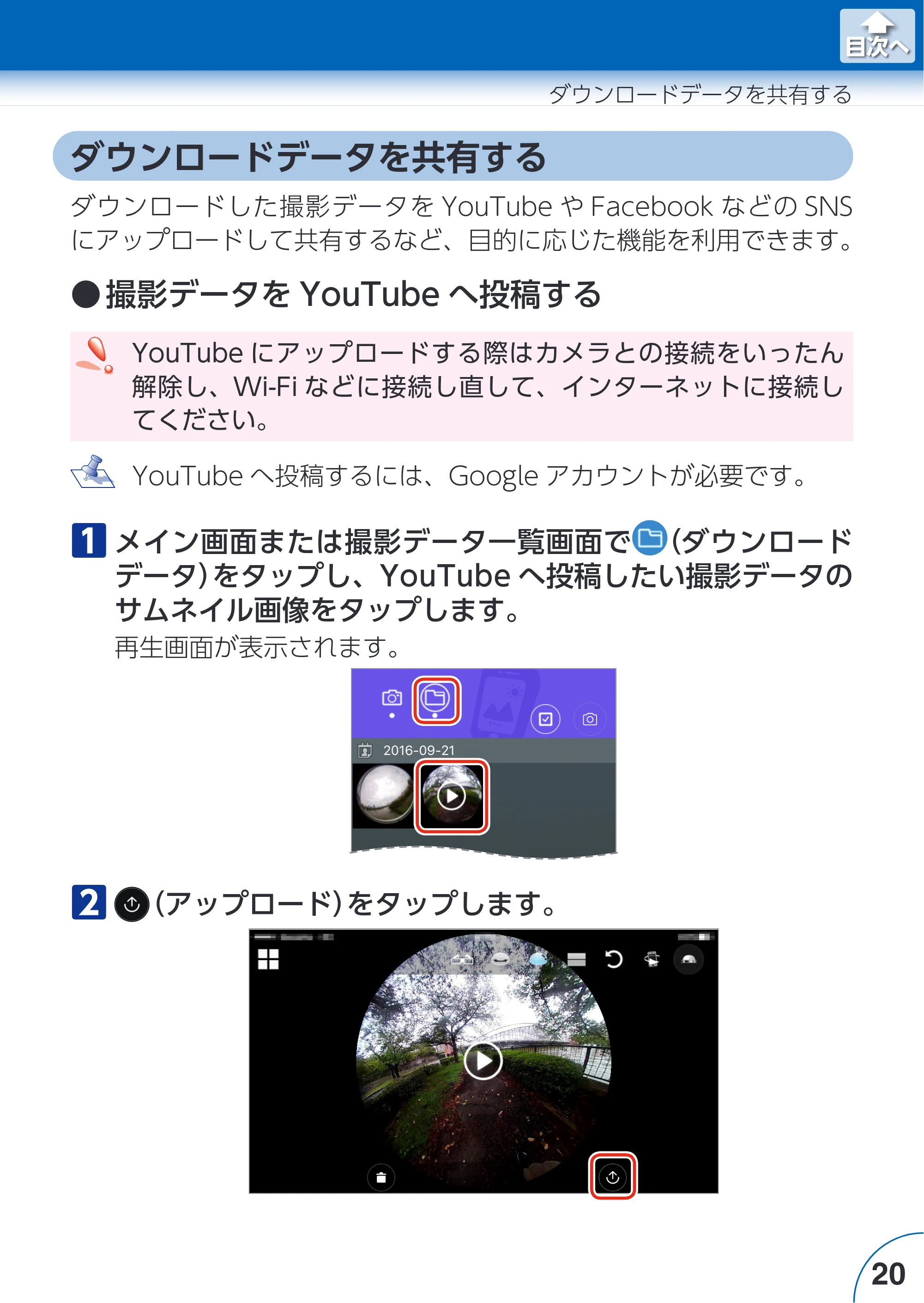 エレコム ACAM-VRS01BK for iOSアプリ ユーザーズガイド — ダウンロードデータを共有する — 原本ページ — 20ページ