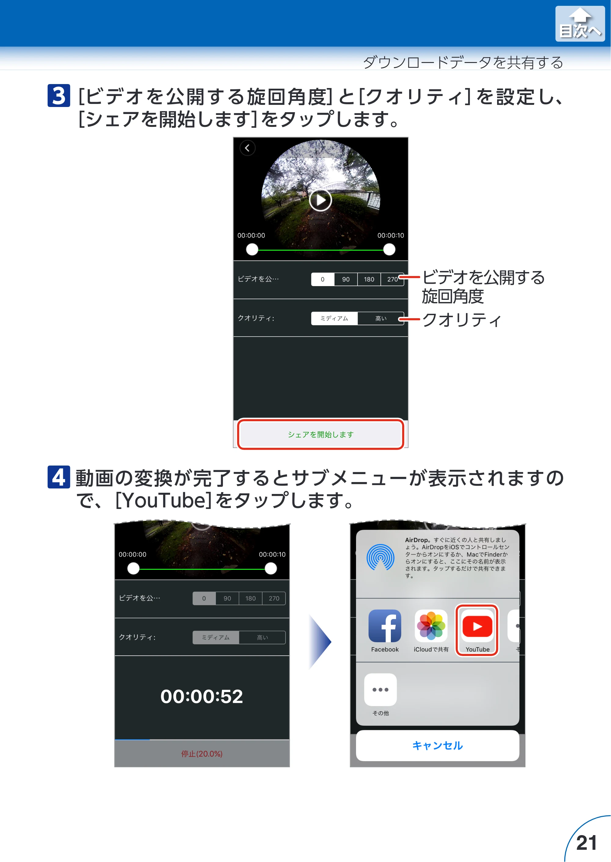 エレコム ACAM-VRS01BK for iOSアプリ ユーザーズガイド — 原本ページ — 21ページ