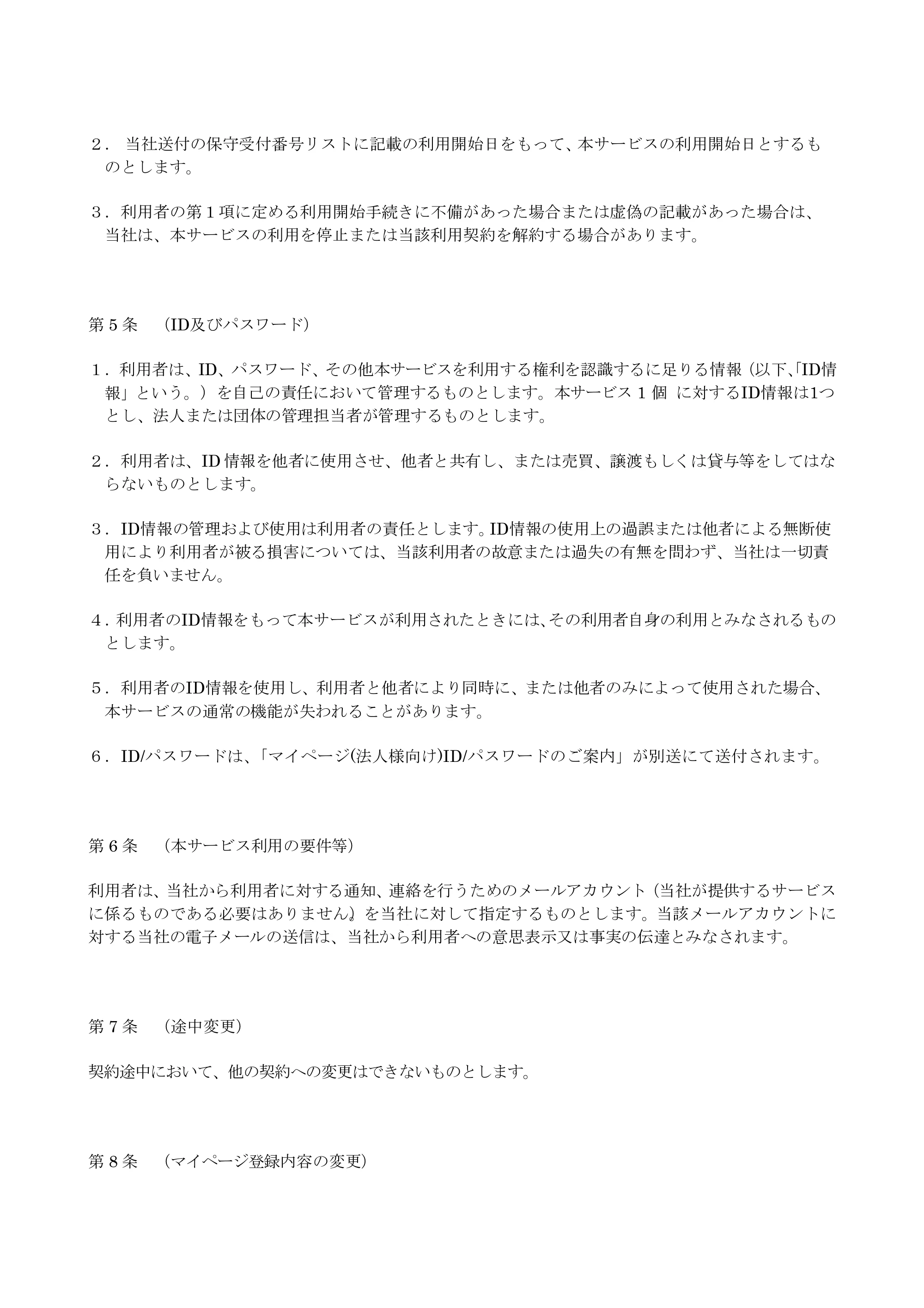 エレコム SNC-M01AA 2.サービス利用規約（SNC-M01AA） — 原本ページ — 3ページ