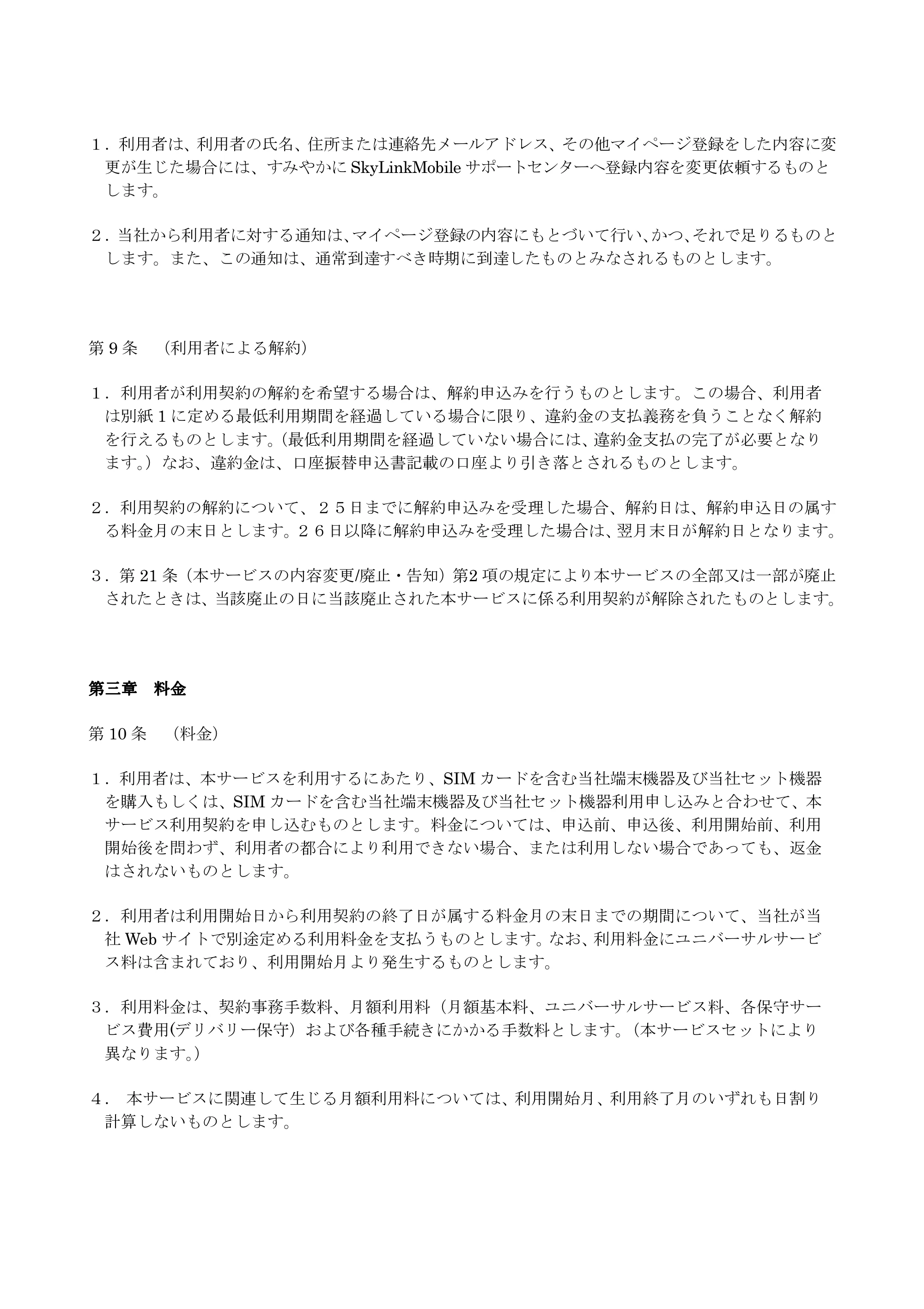 エレコム SNC-M01AA 2.サービス利用規約（SNC-M01AA） — 原本ページ — 4ページ