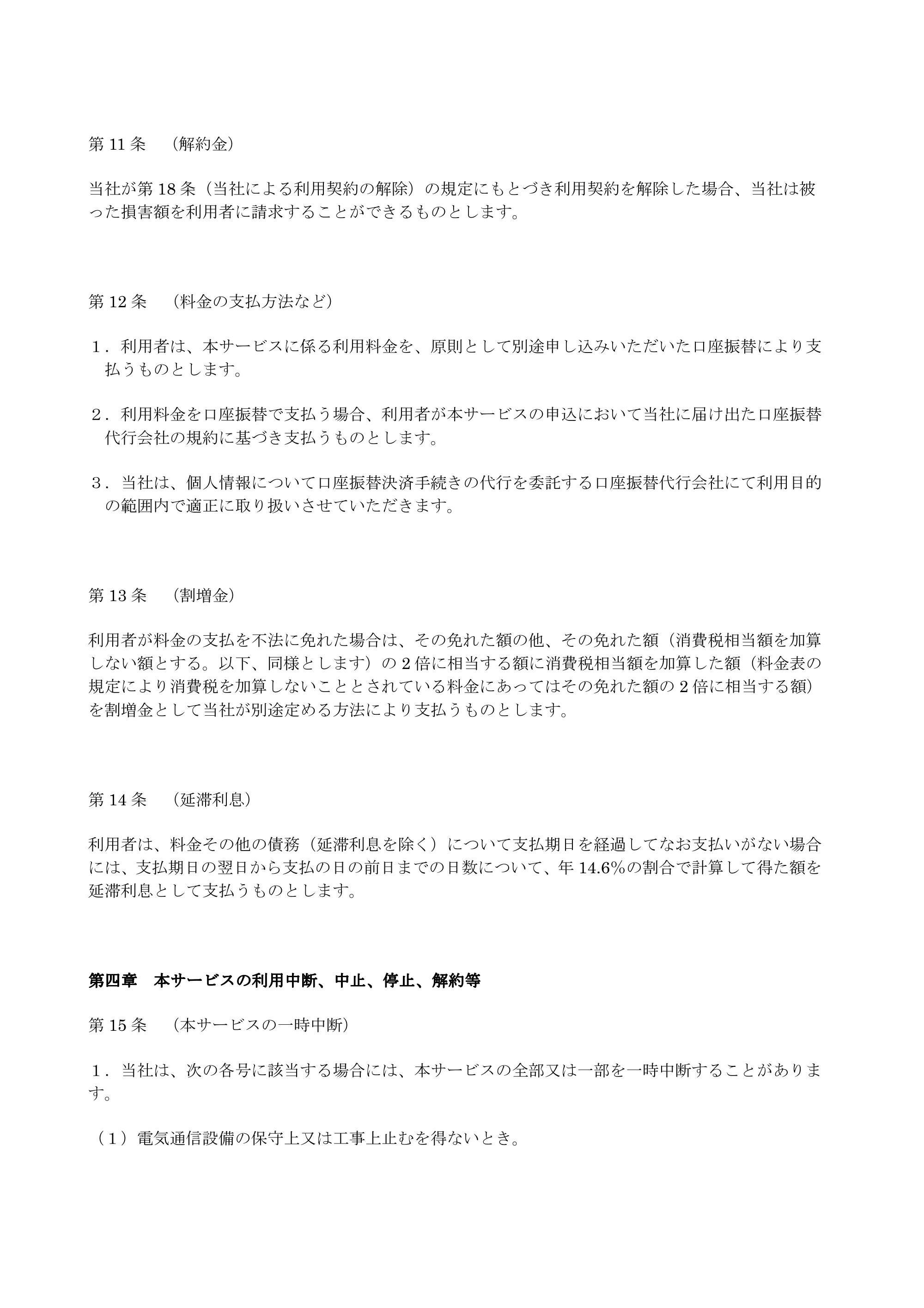 エレコム SNC-M01AA 2.サービス利用規約（SNC-M01AA） — 原本ページ — 5ページ